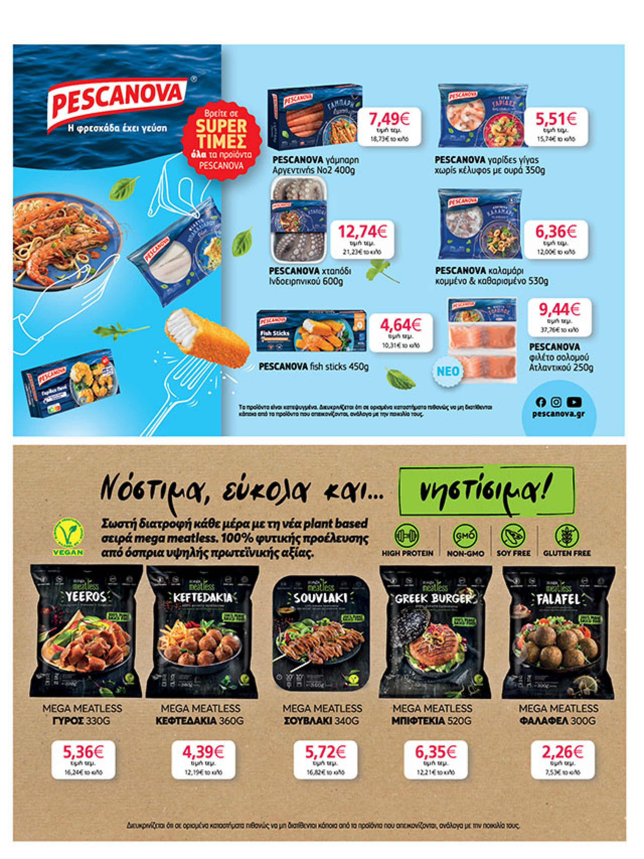 my-market - My Market φυλλάδιο έγκυρο από 30/07 - 09/08 - page: 21