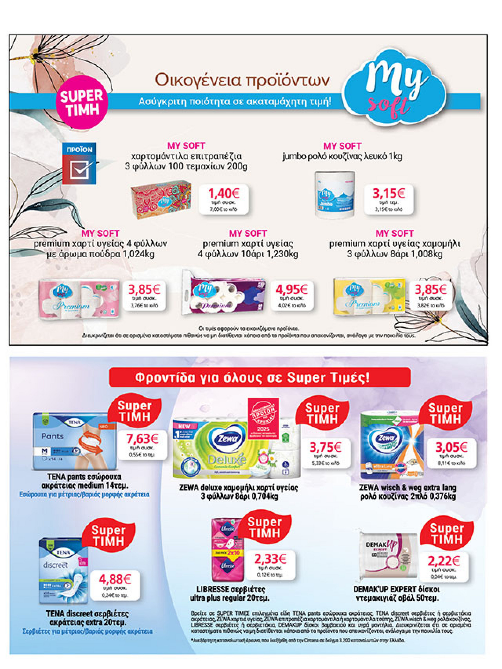 my-market - My Market φυλλάδιο έγκυρο από 30/07 - 09/08 - page: 39