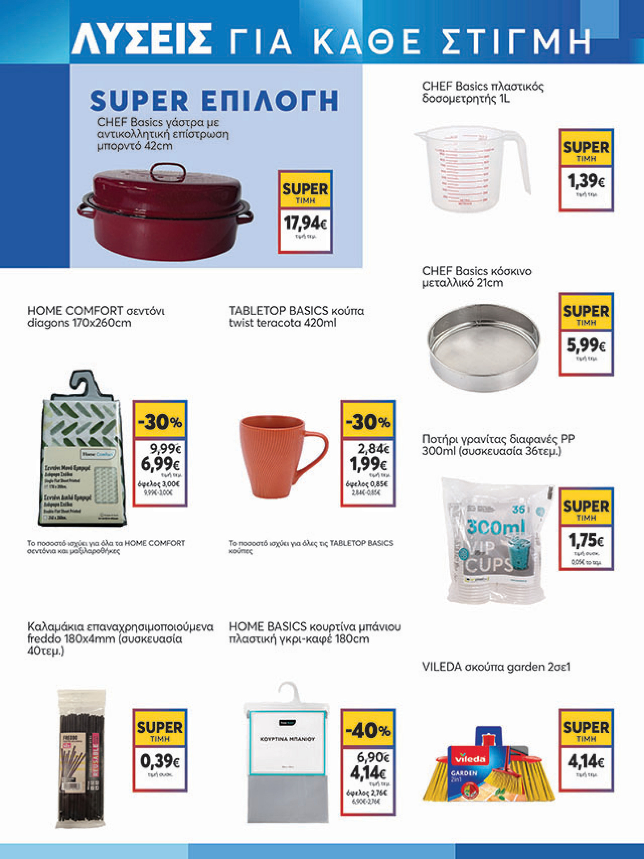 my-market - My Market φυλλάδιο έγκυρο από 30/07 - 09/08 - page: 19