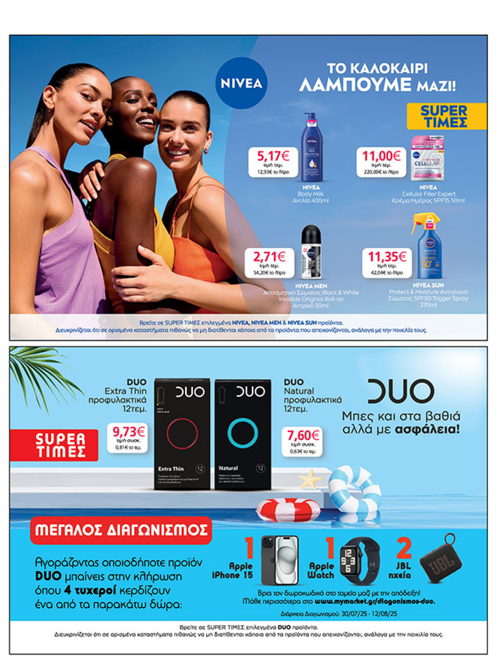 my-market - My Market φυλλάδιο έγκυρο από 30/07 - 09/08 - page: 37