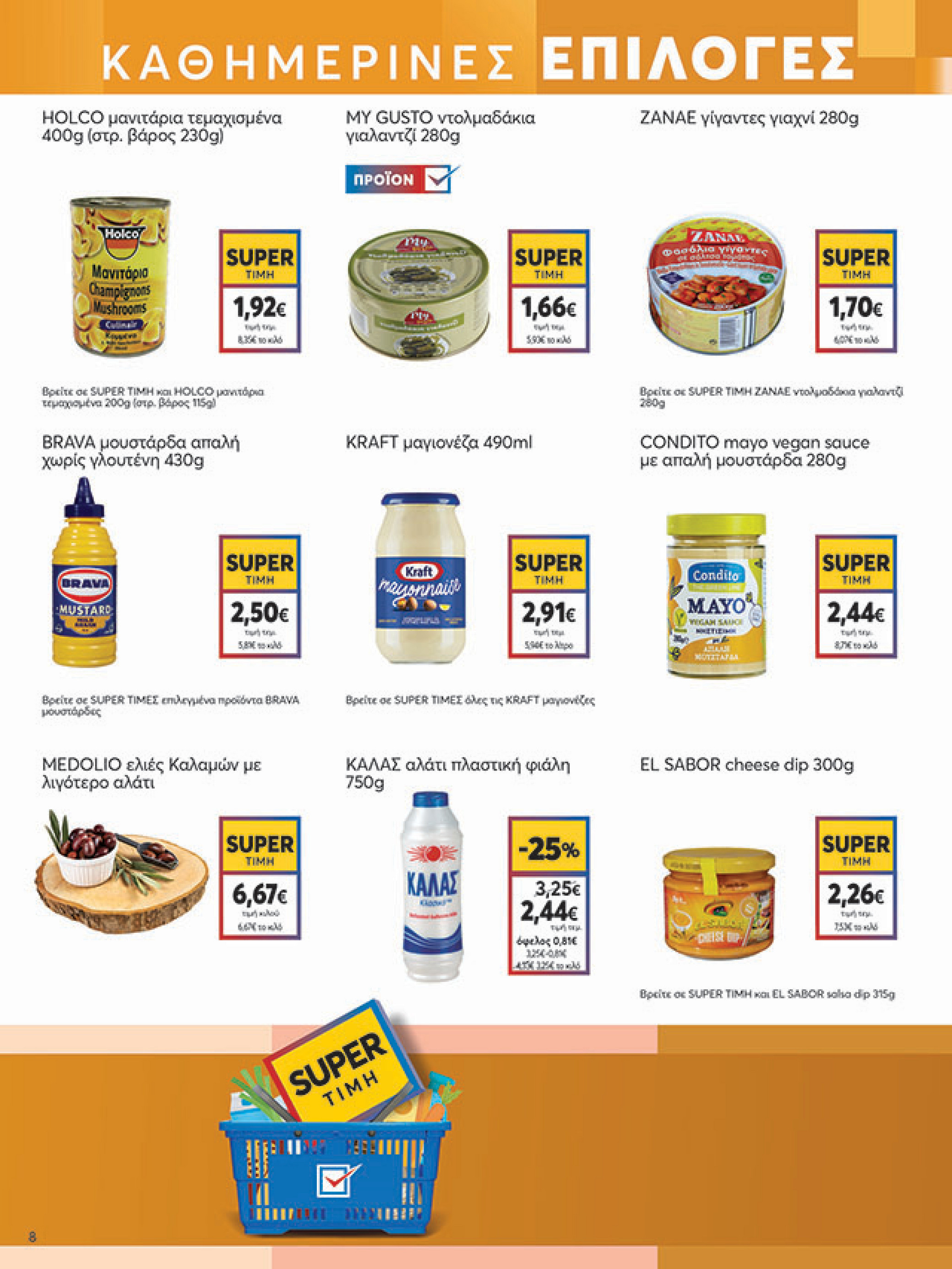 my-market - My Market φυλλάδιο έγκυρο από 30/07 - 09/08 - page: 8