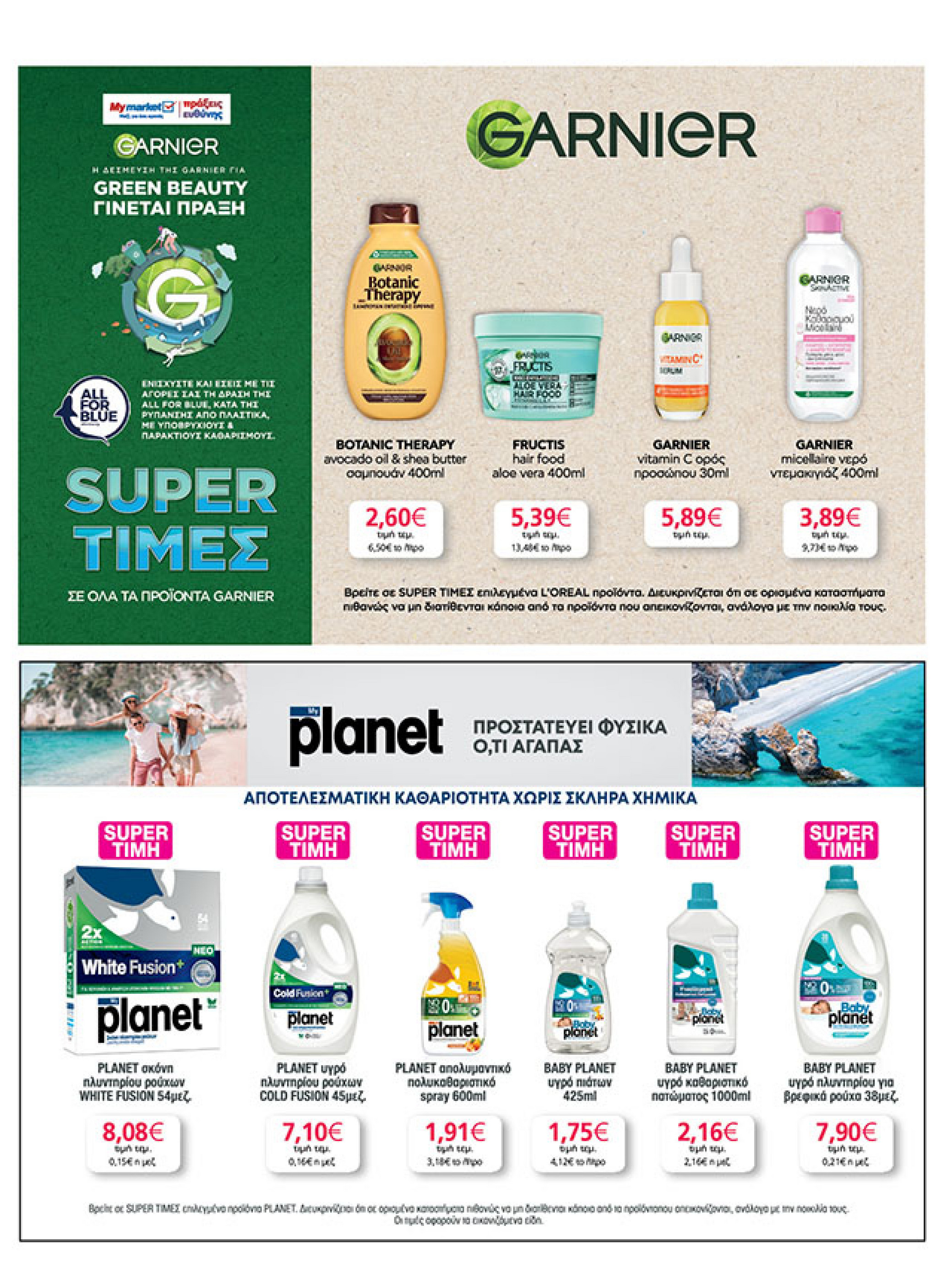 my-market - My Market φυλλάδιο έγκυρο από 30/07 - 09/08 - page: 35