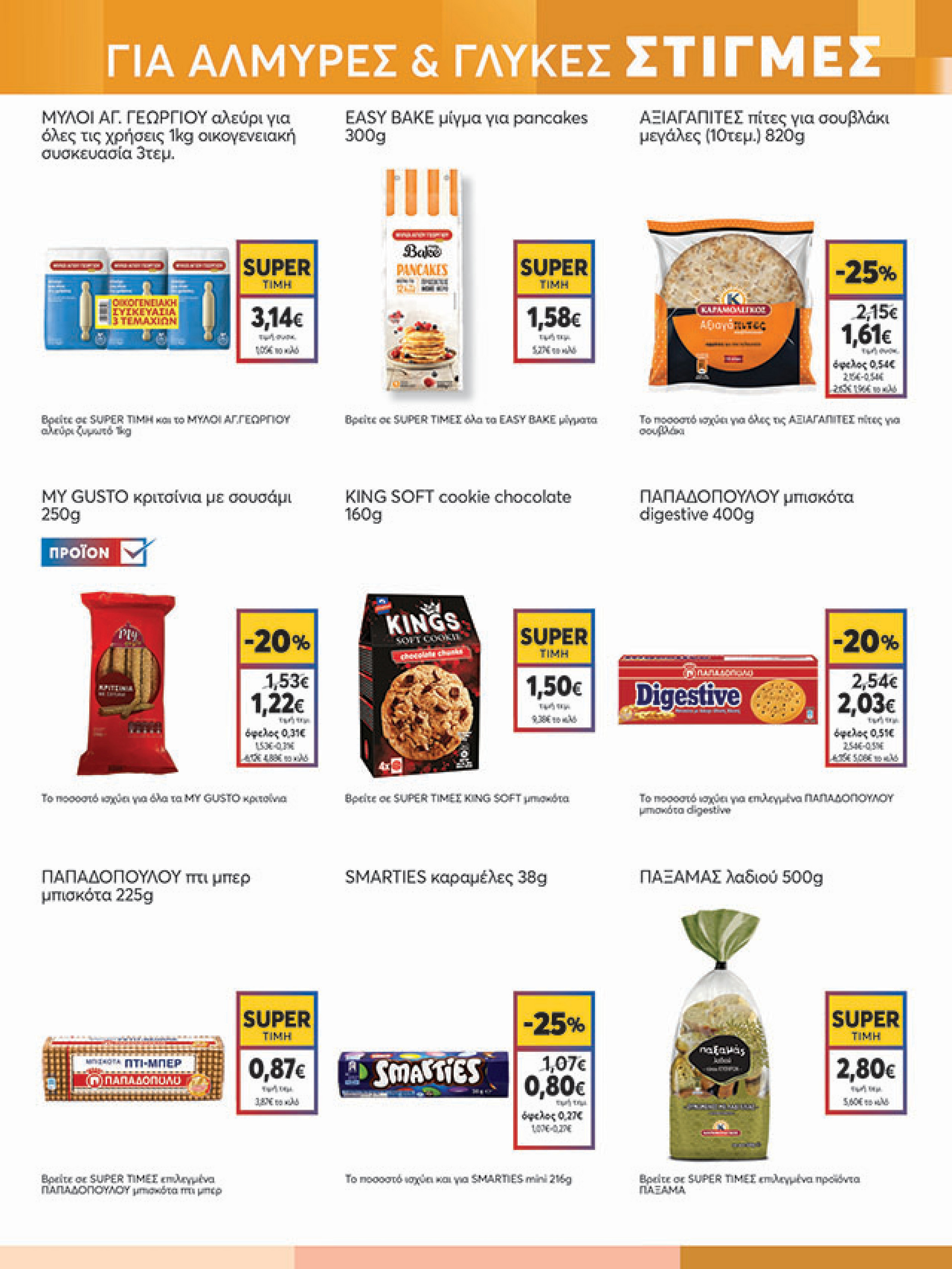 my-market - My Market φυλλάδιο έγκυρο από 30/07 - 09/08 - page: 13