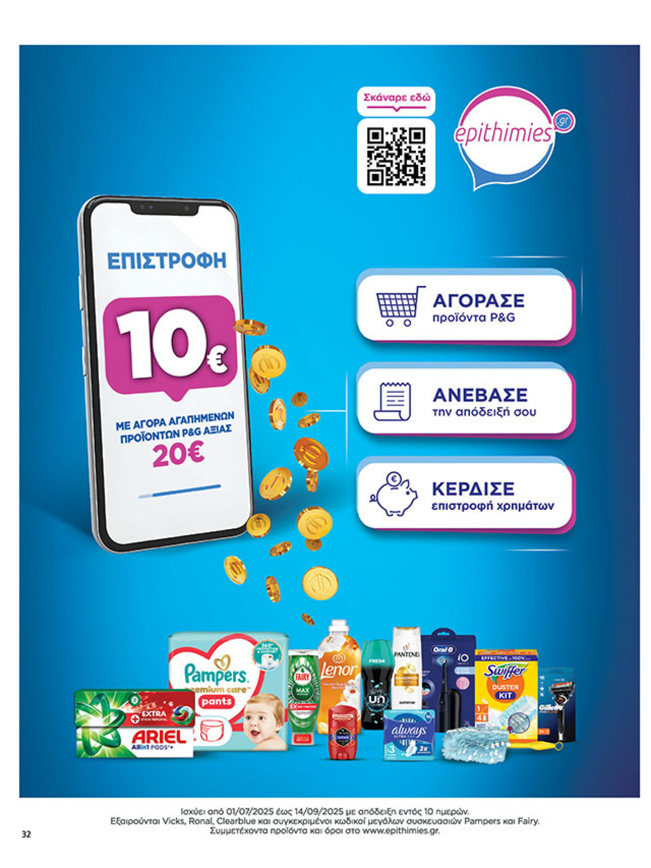 my-market - My Market φυλλάδιο έγκυρο από 30/07 - 09/08 - page: 32