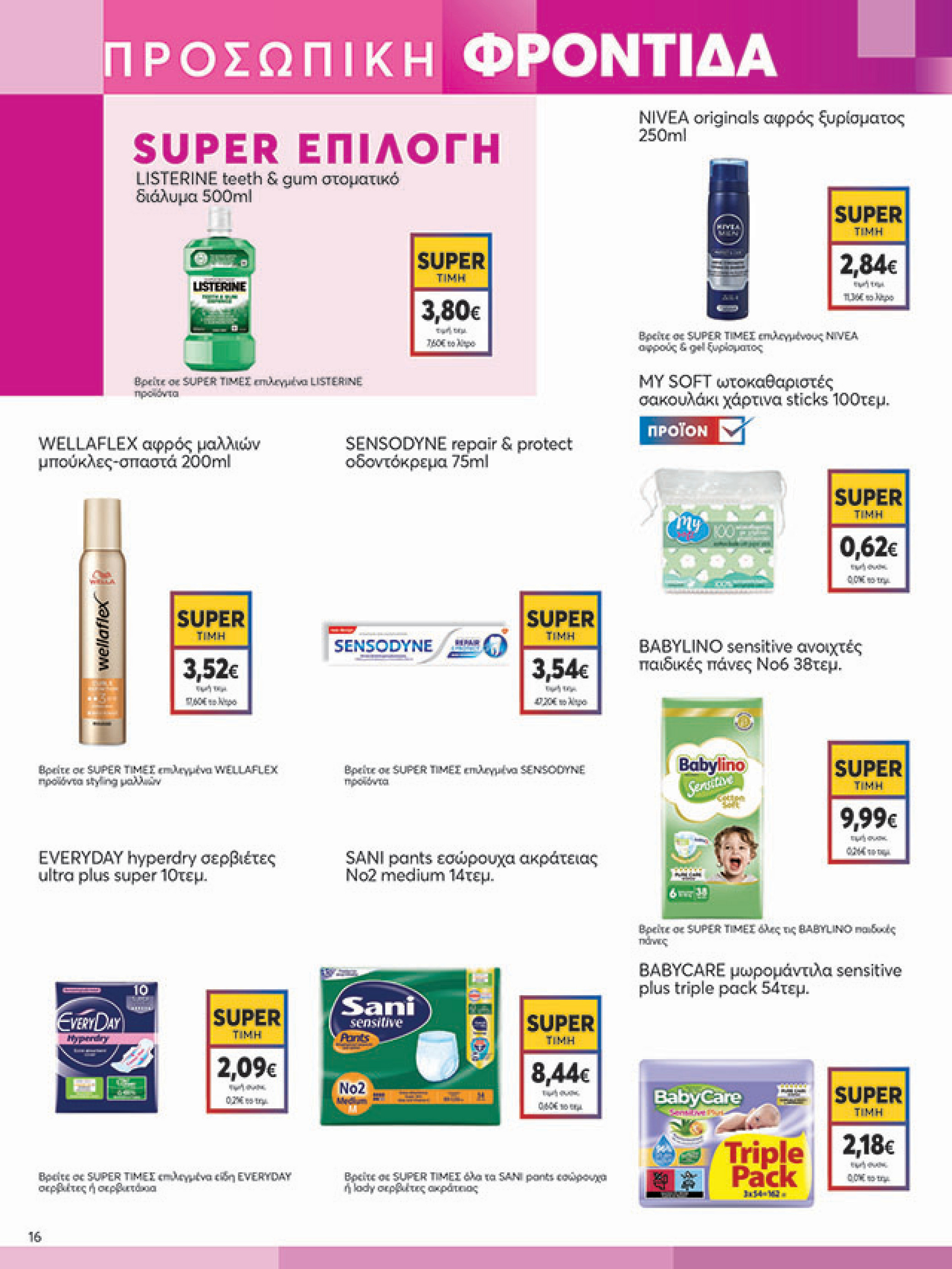 my-market - My Market φυλλάδιο έγκυρο από 30/07 - 09/08 - page: 16