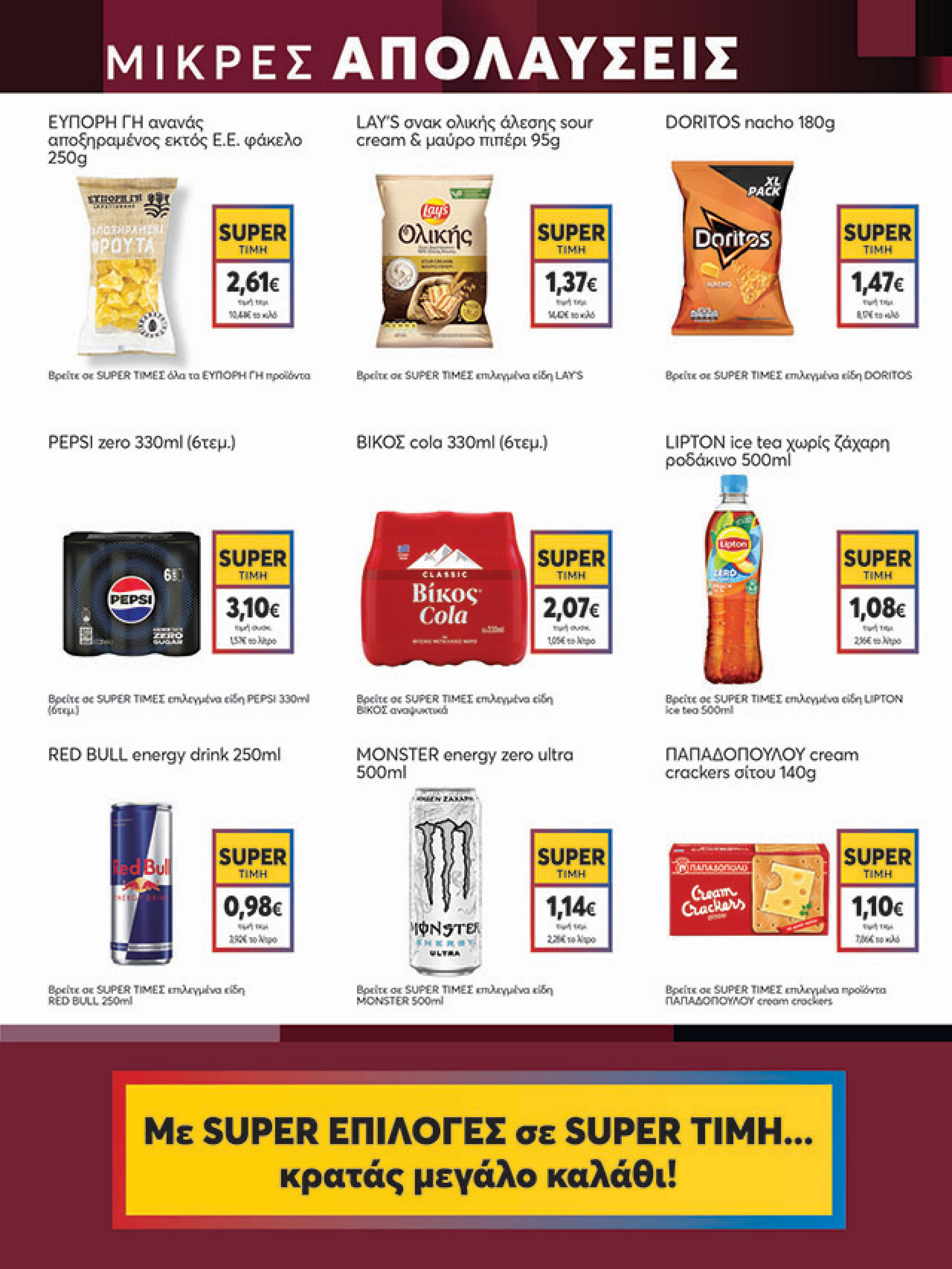 my-market - My Market φυλλάδιο έγκυρο από 30/07 - 09/08 - page: 15