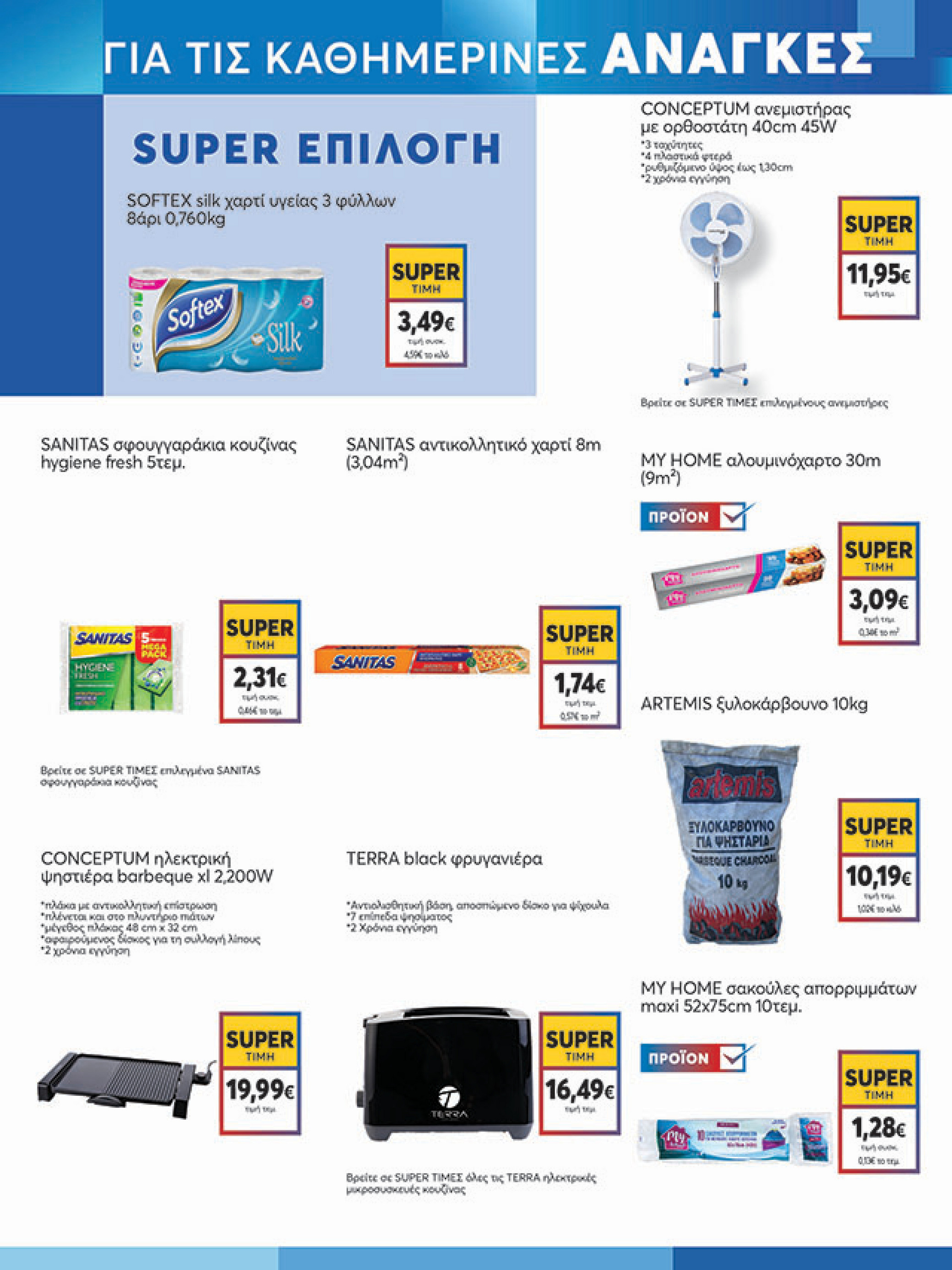 my-market - My Market φυλλάδιο έγκυρο από 30/07 - 09/08 - page: 17