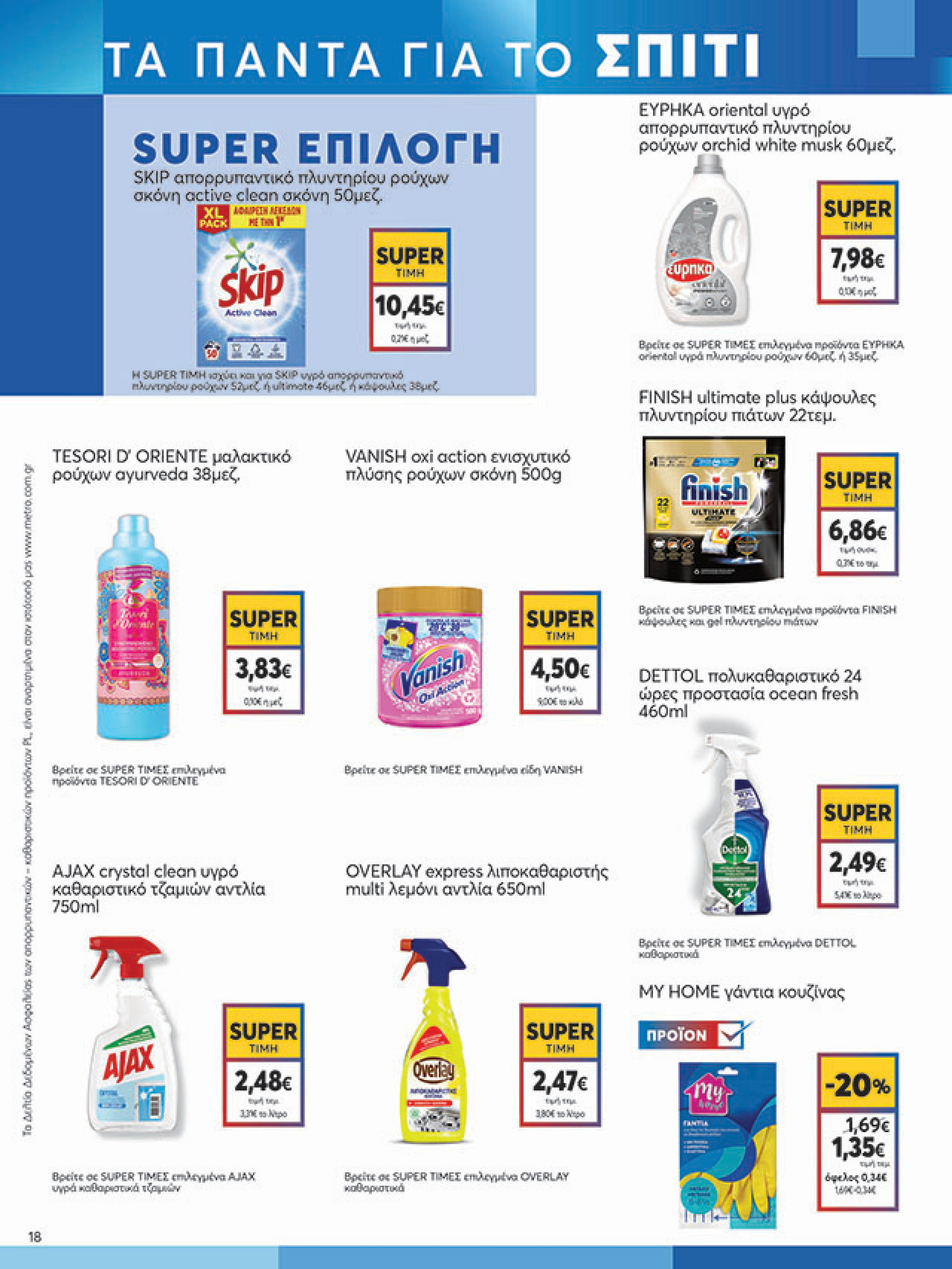 my-market - My Market φυλλάδιο έγκυρο από 30/07 - 09/08 - page: 18