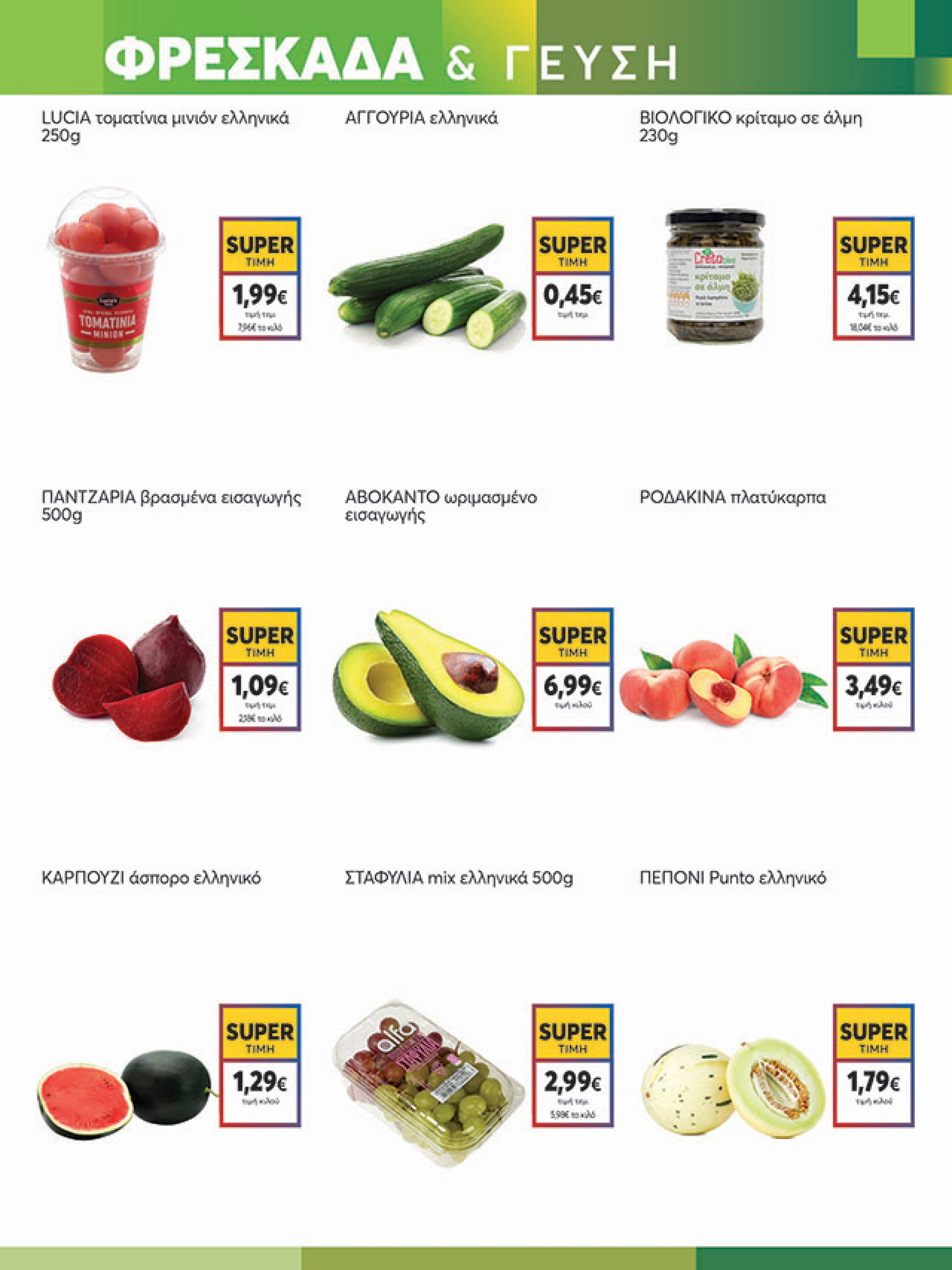 my-market - My Market φυλλάδιο έγκυρο από 30/07 - 09/08 - page: 3