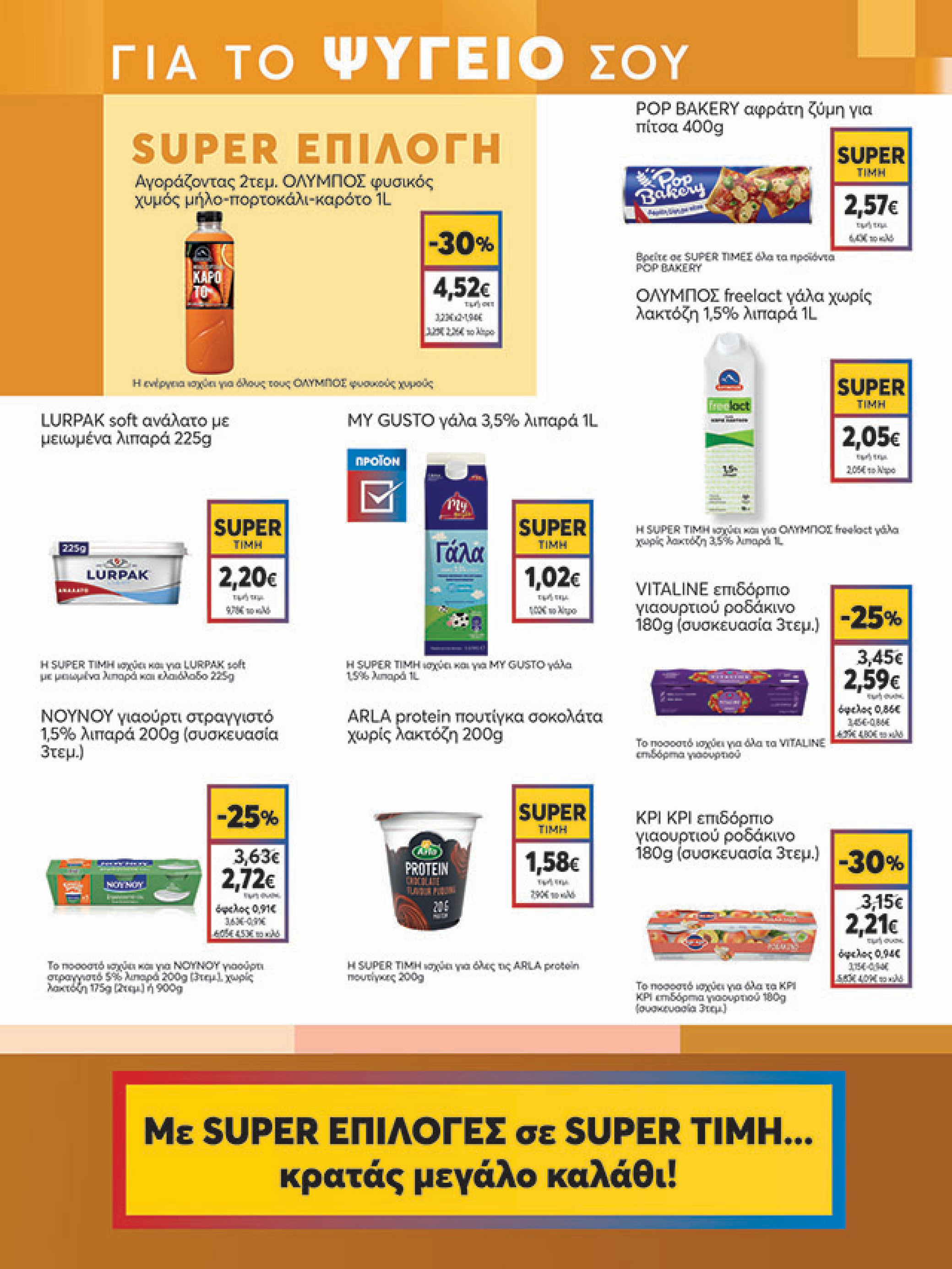 my-market - My Market φυλλάδιο έγκυρο από 30/07 - 09/08 - page: 7