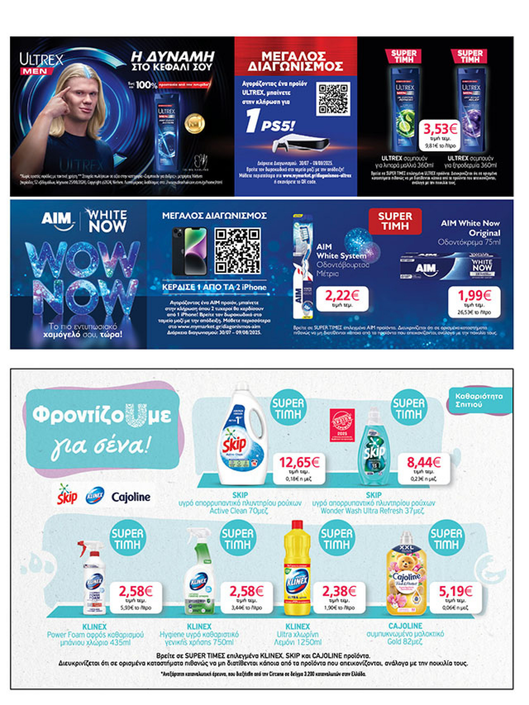 my-market - My Market φυλλάδιο έγκυρο από 30/07 - 09/08 - page: 31