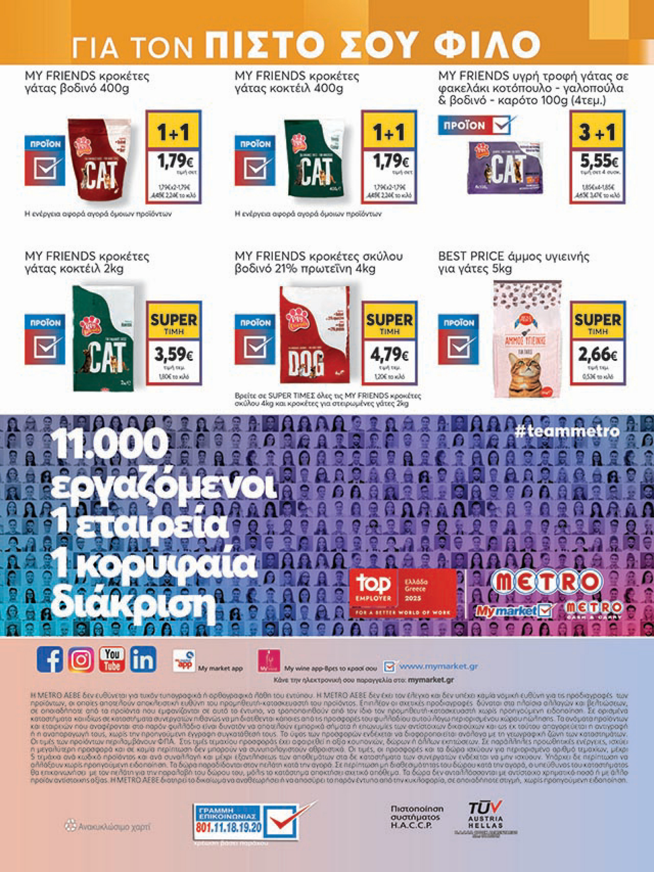 my-market - My Market φυλλάδιο έγκυρο από 30/07 - 09/08 - page: 40