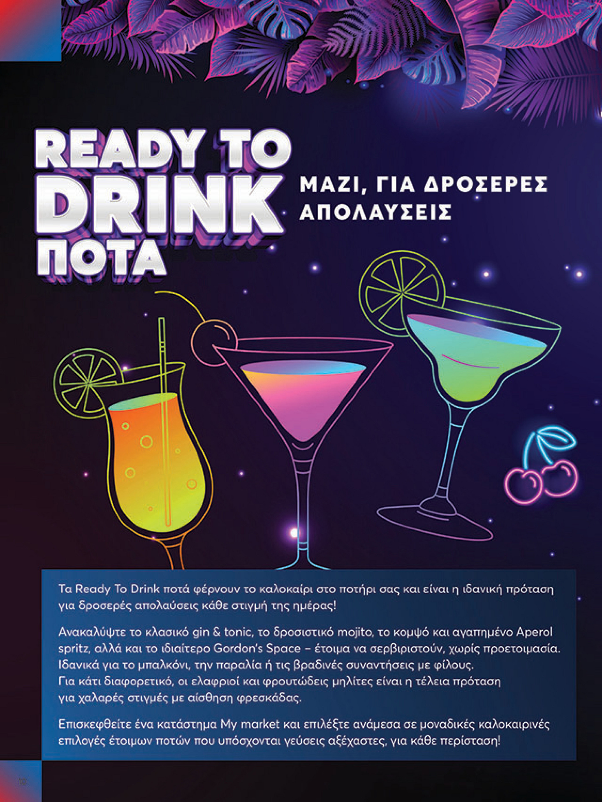 my-market - My Market φυλλάδιο έγκυρο από 30/07 - 09/08 - page: 10