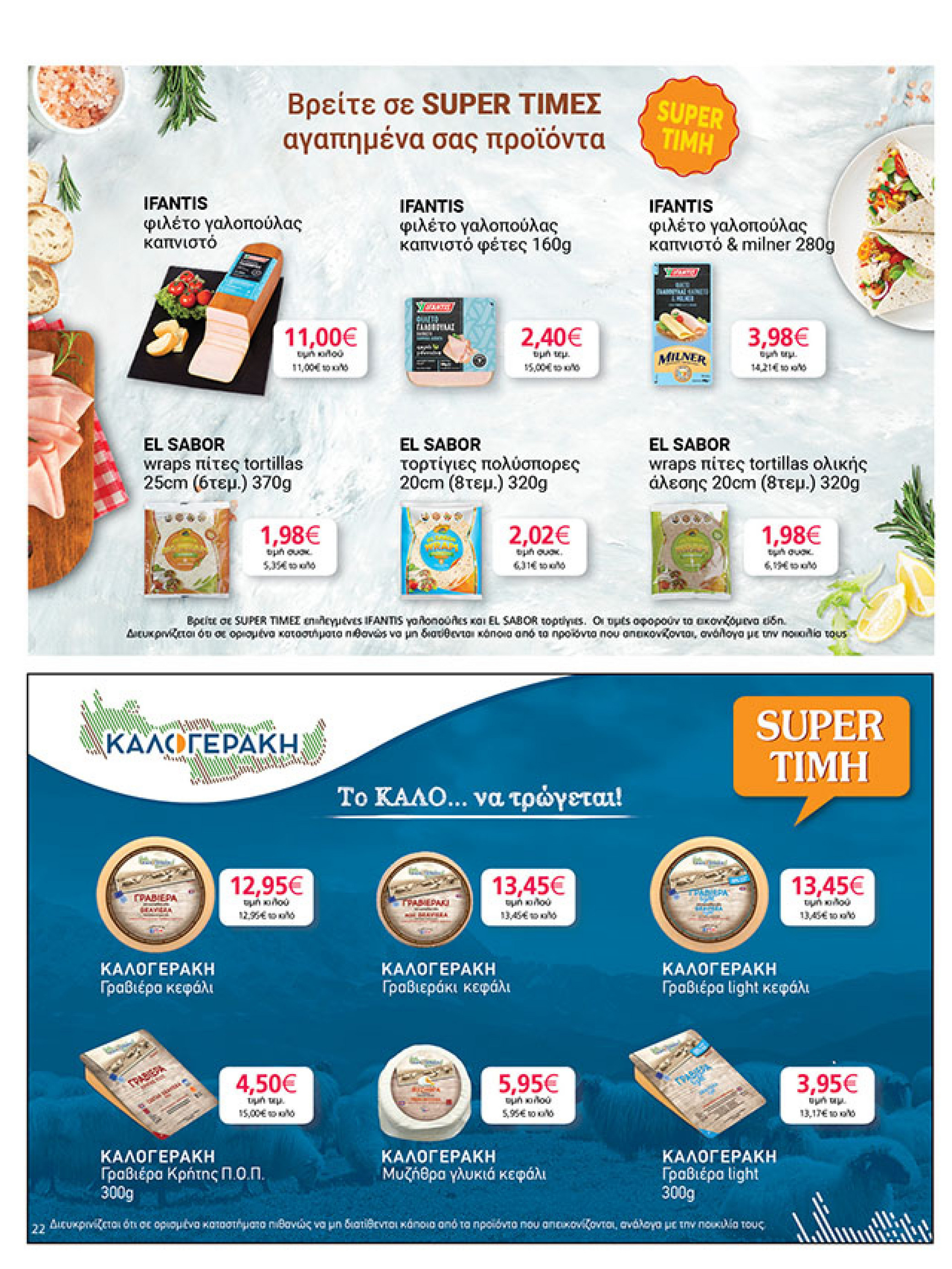 my-market - My Market φυλλάδιο έγκυρο από 30/07 - 09/08 - page: 22