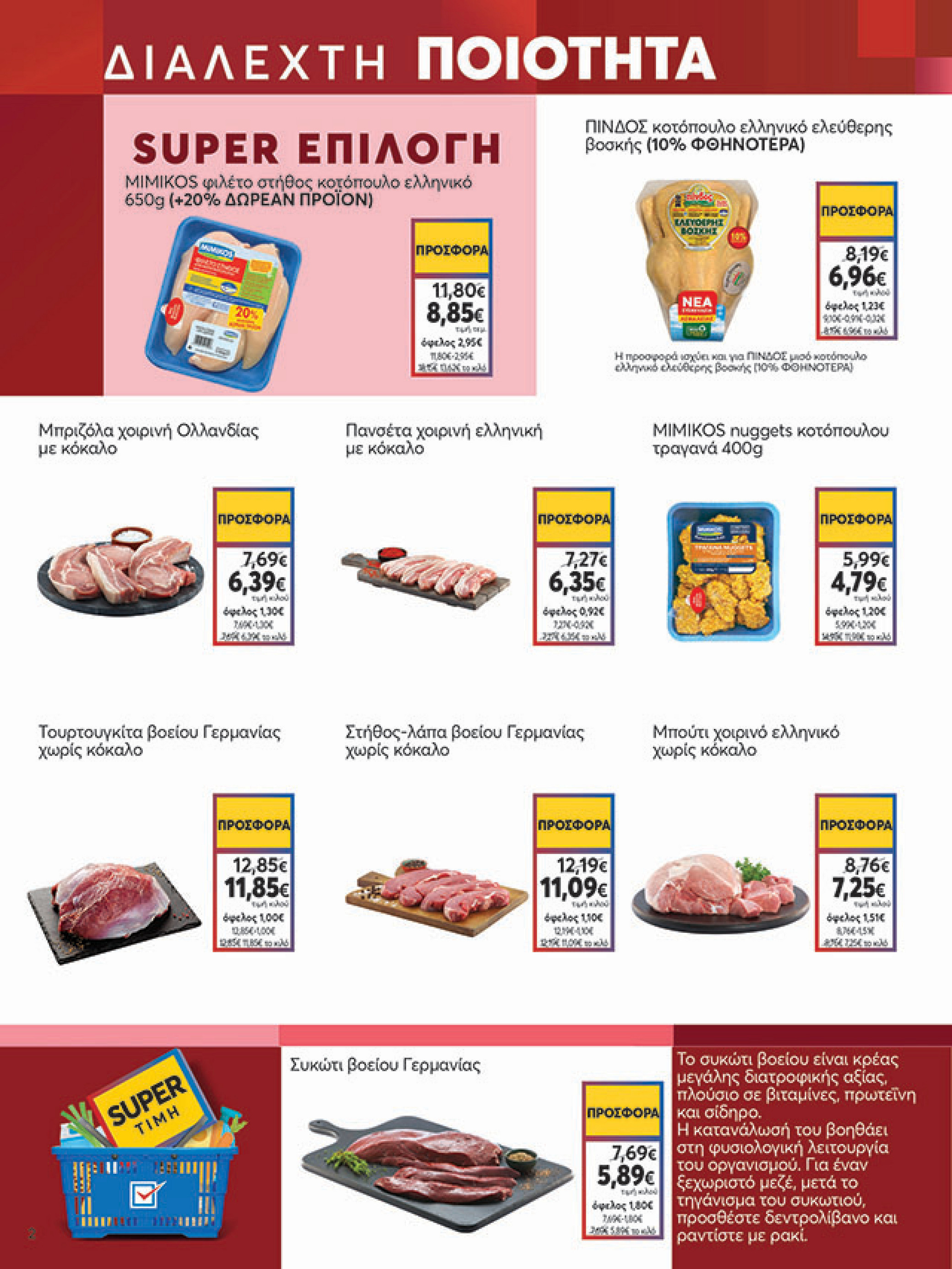 my-market - My Market φυλλάδιο έγκυρο από 30/07 - 09/08 - page: 2