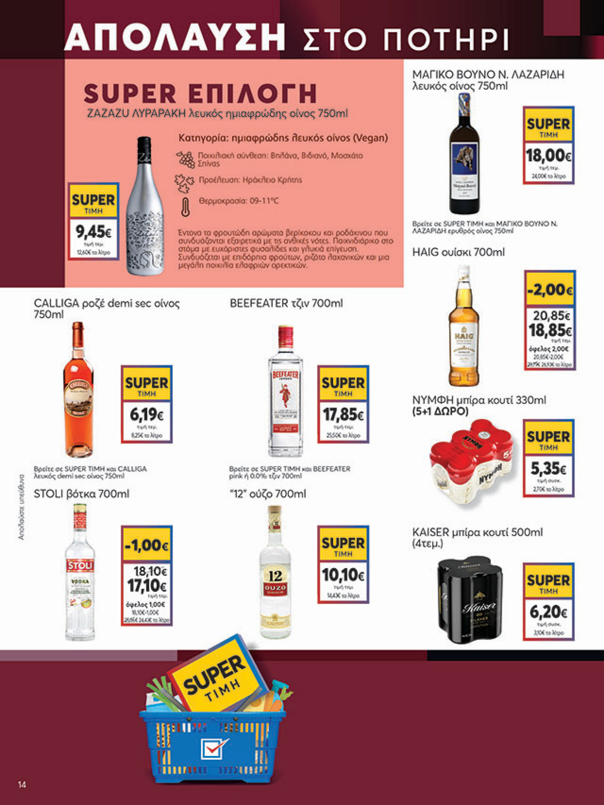 my-market - My Market φυλλάδιο έγκυρο από 30/07 - 09/08 - page: 14