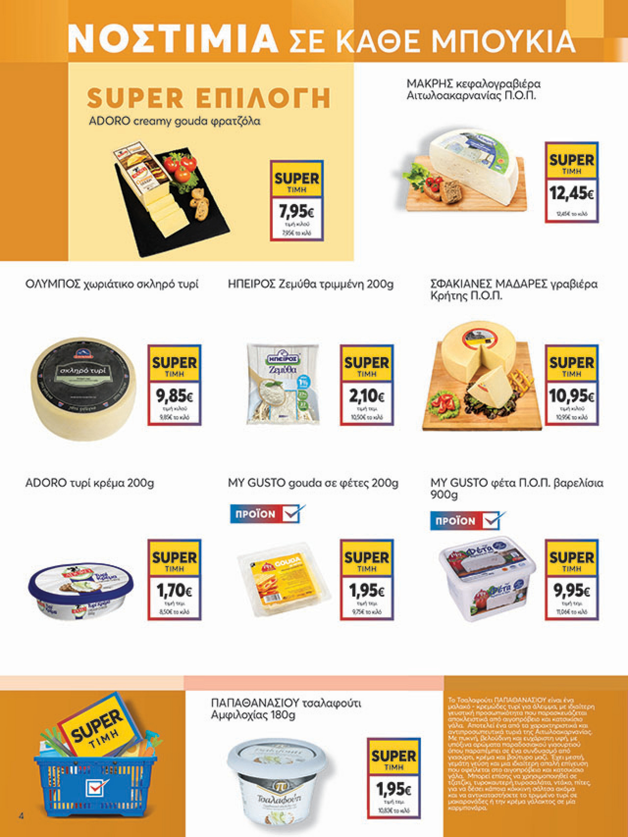 my-market - My Market φυλλάδιο έγκυρο από 30/07 - 09/08 - page: 4