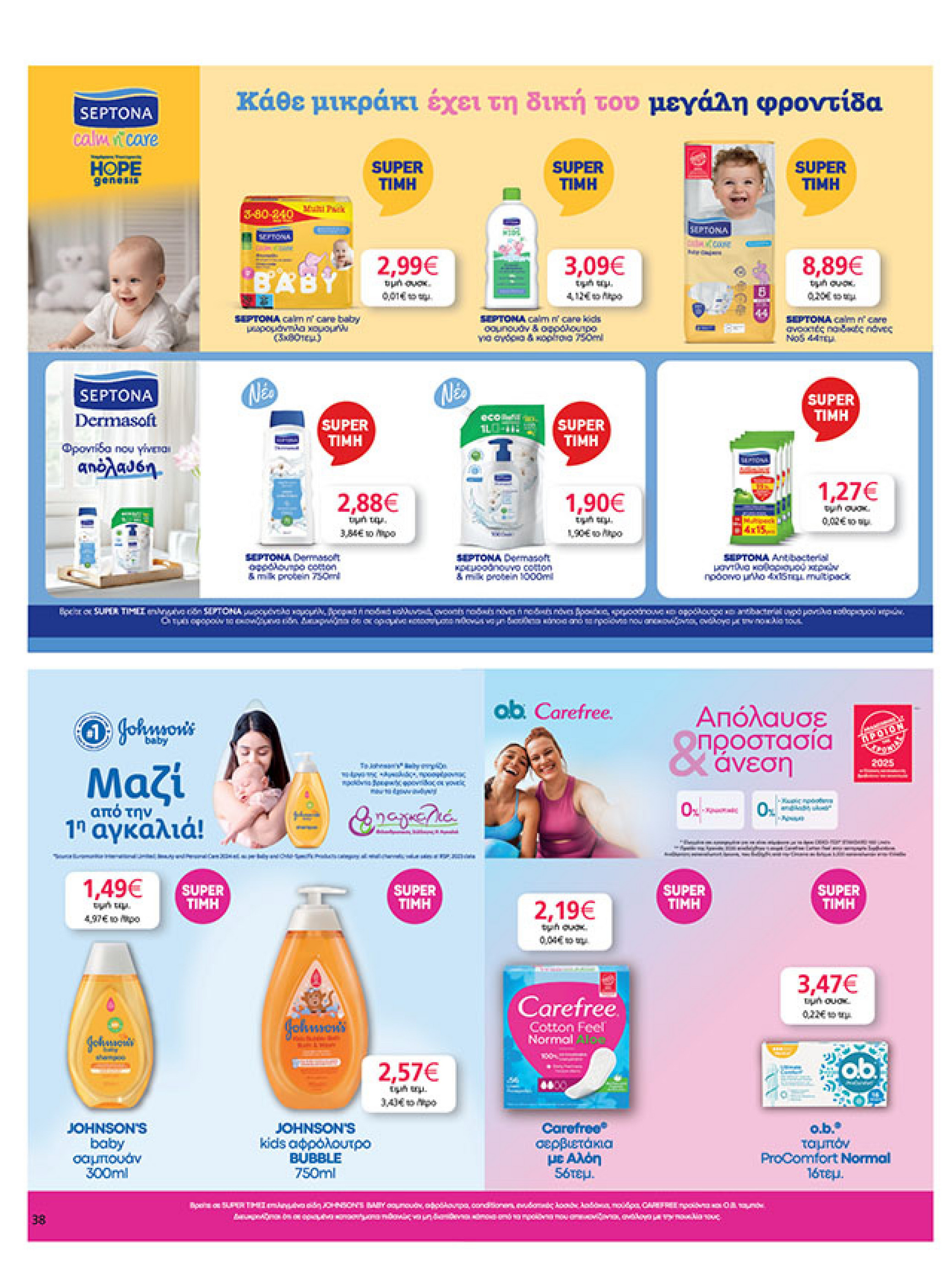 my-market - My Market φυλλάδιο έγκυρο από 30/07 - 09/08 - page: 38