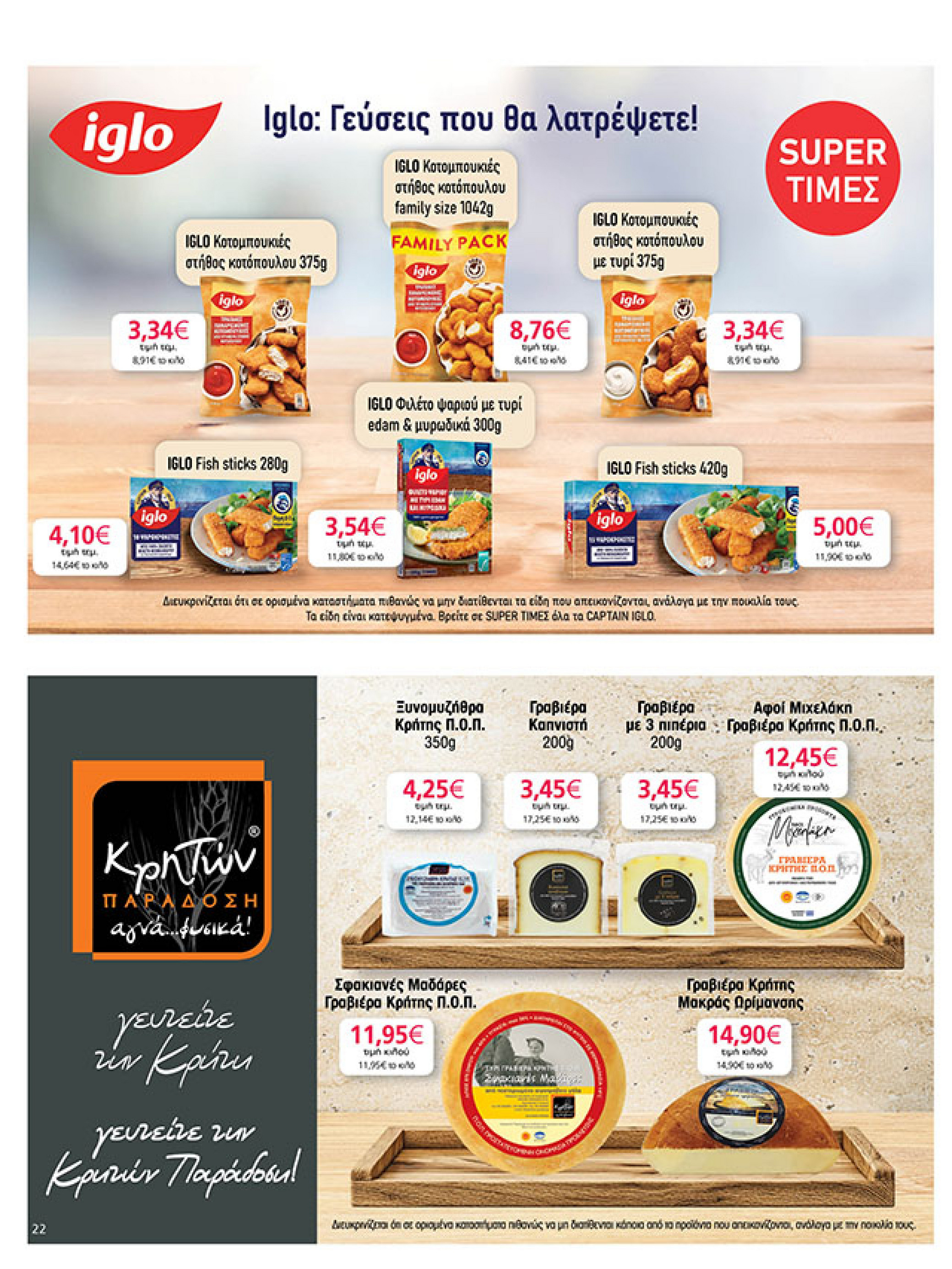 my-market - My Market φυλλάδιο έγκυρο από 11/08 - 26/08 - page: 22