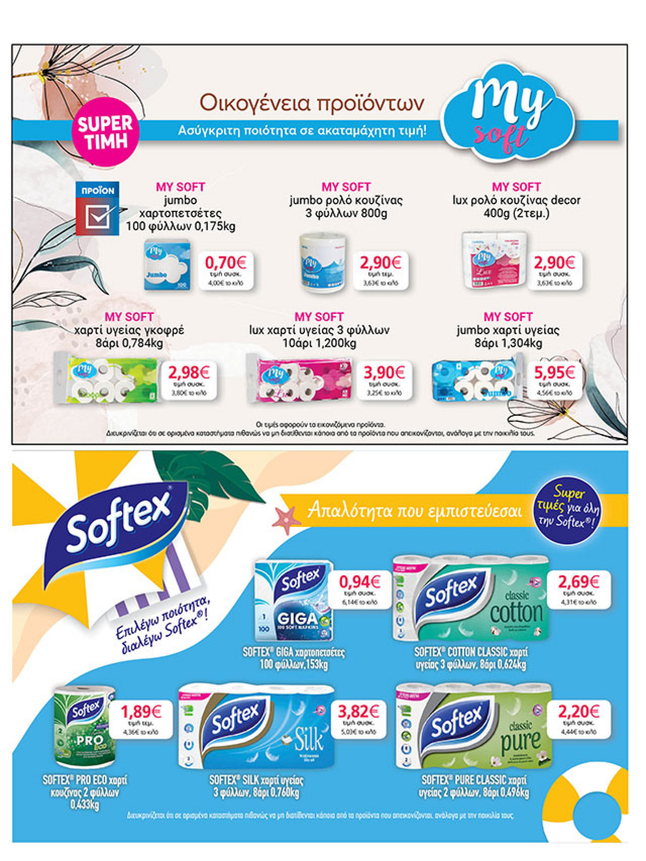 my-market - My Market φυλλάδιο έγκυρο από 11/08 - 26/08 - page: 39