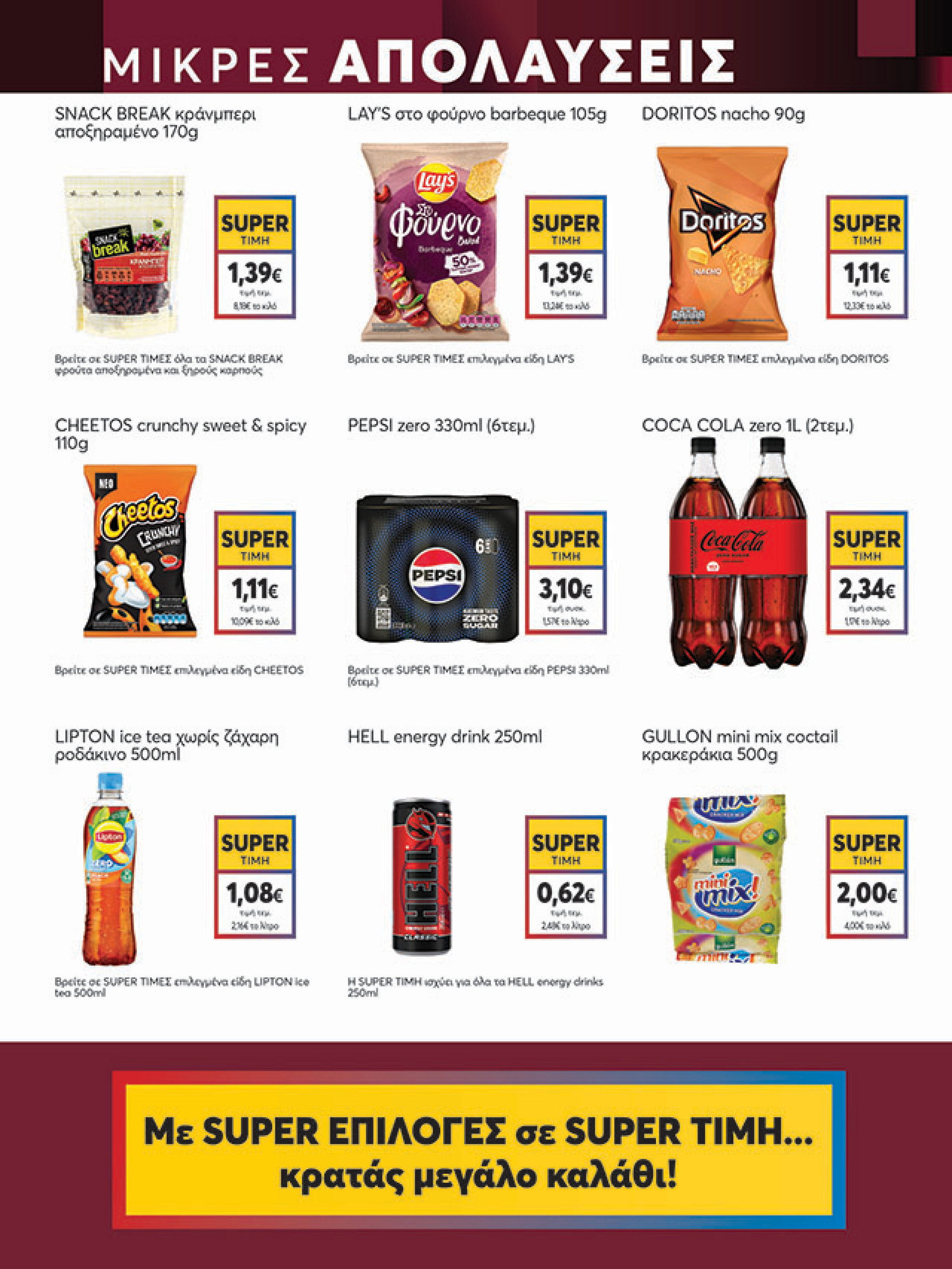 my-market - My Market φυλλάδιο έγκυρο από 11/08 - 26/08 - page: 15