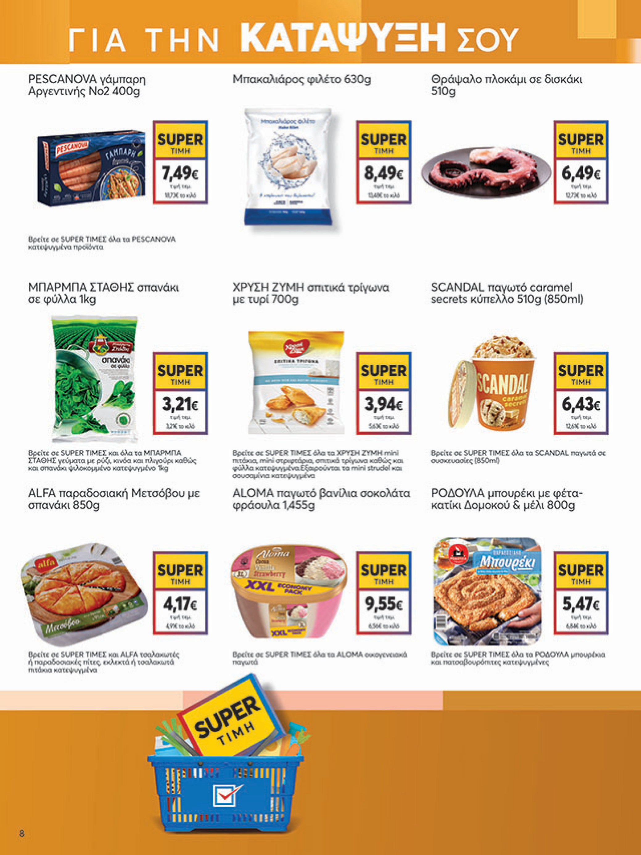 my-market - My Market φυλλάδιο έγκυρο από 11/08 - 26/08 - page: 8