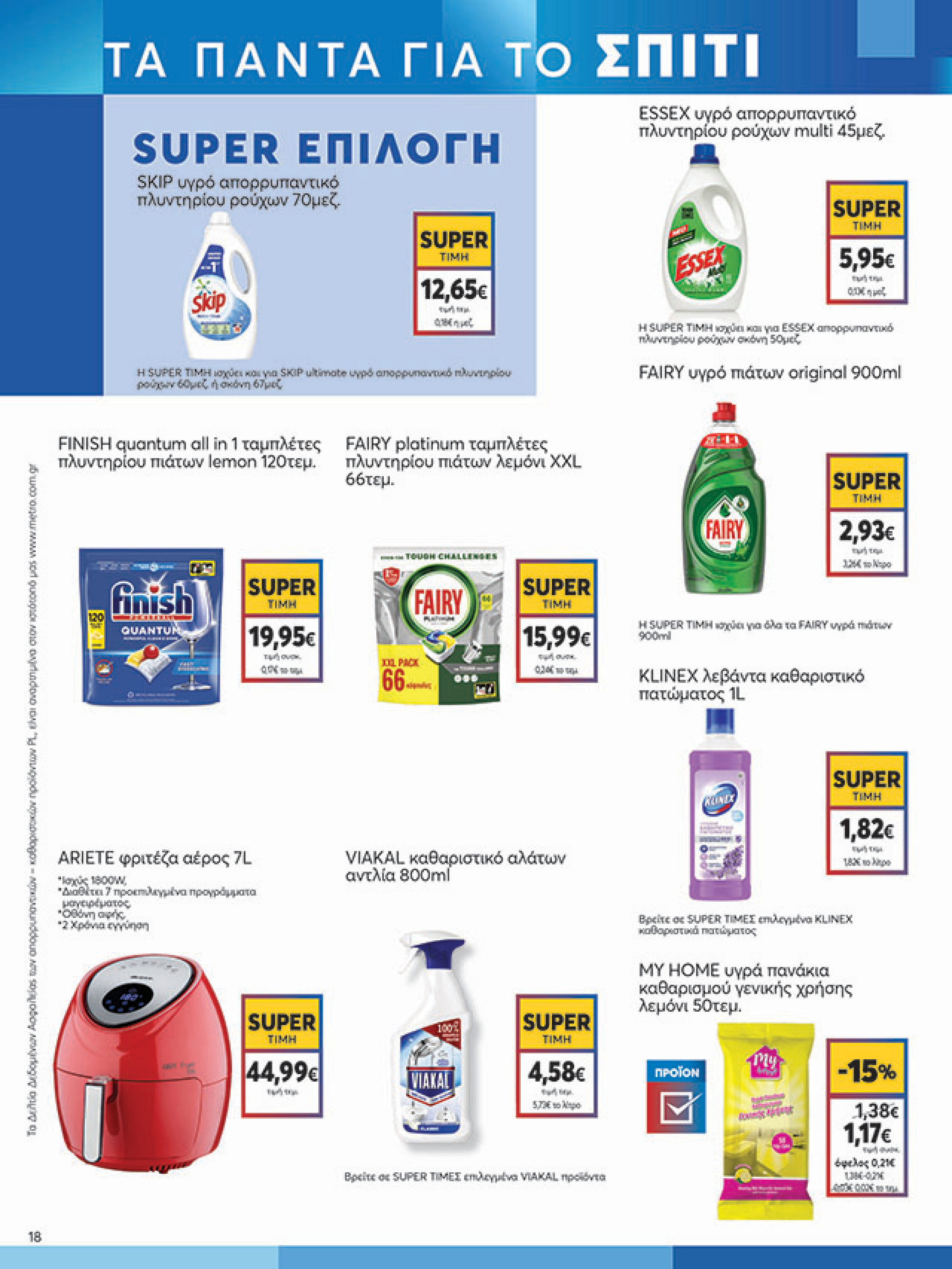 my-market - My Market φυλλάδιο έγκυρο από 11/08 - 26/08 - page: 18