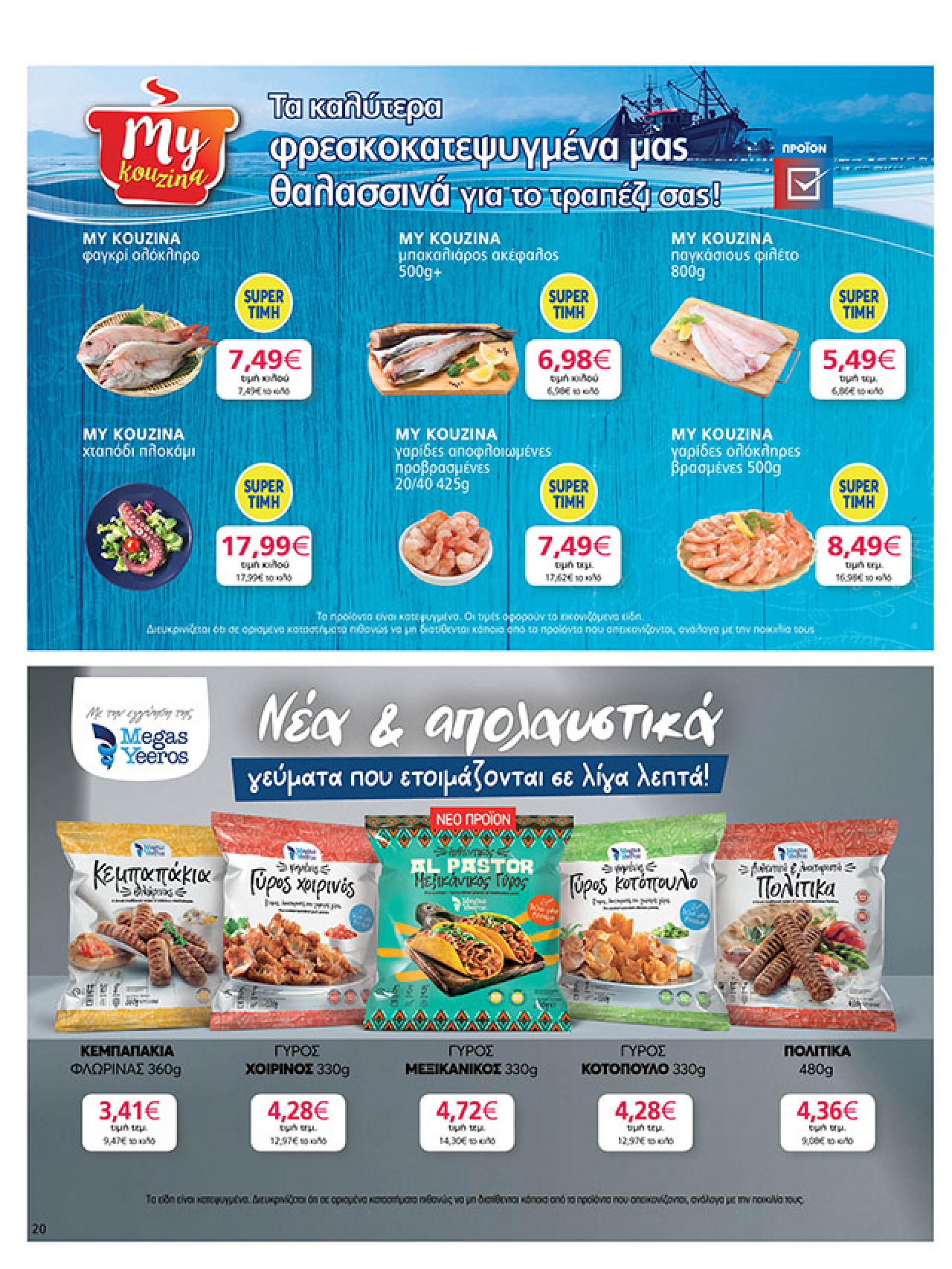 my-market - My Market φυλλάδιο έγκυρο από 11/08 - 26/08 - page: 20