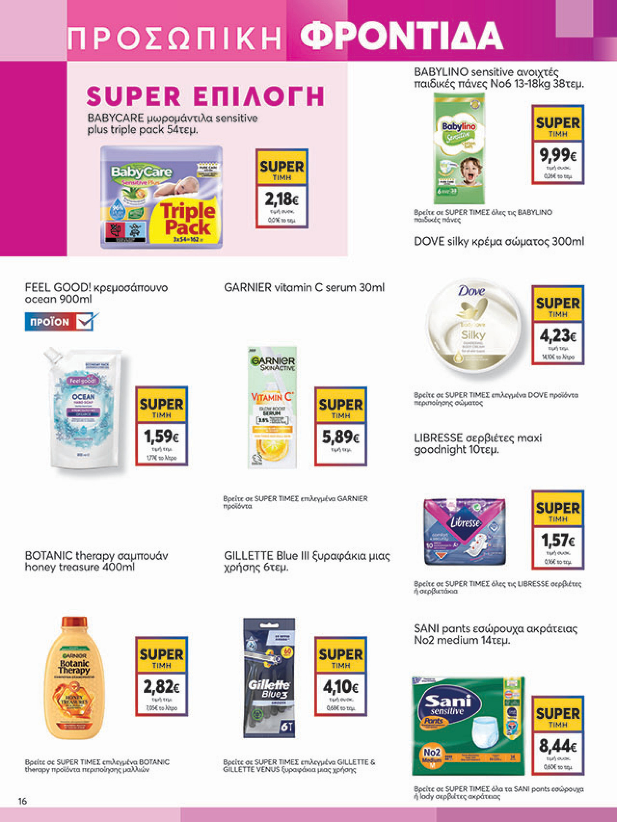 my-market - My Market φυλλάδιο έγκυρο από 11/08 - 26/08 - page: 16