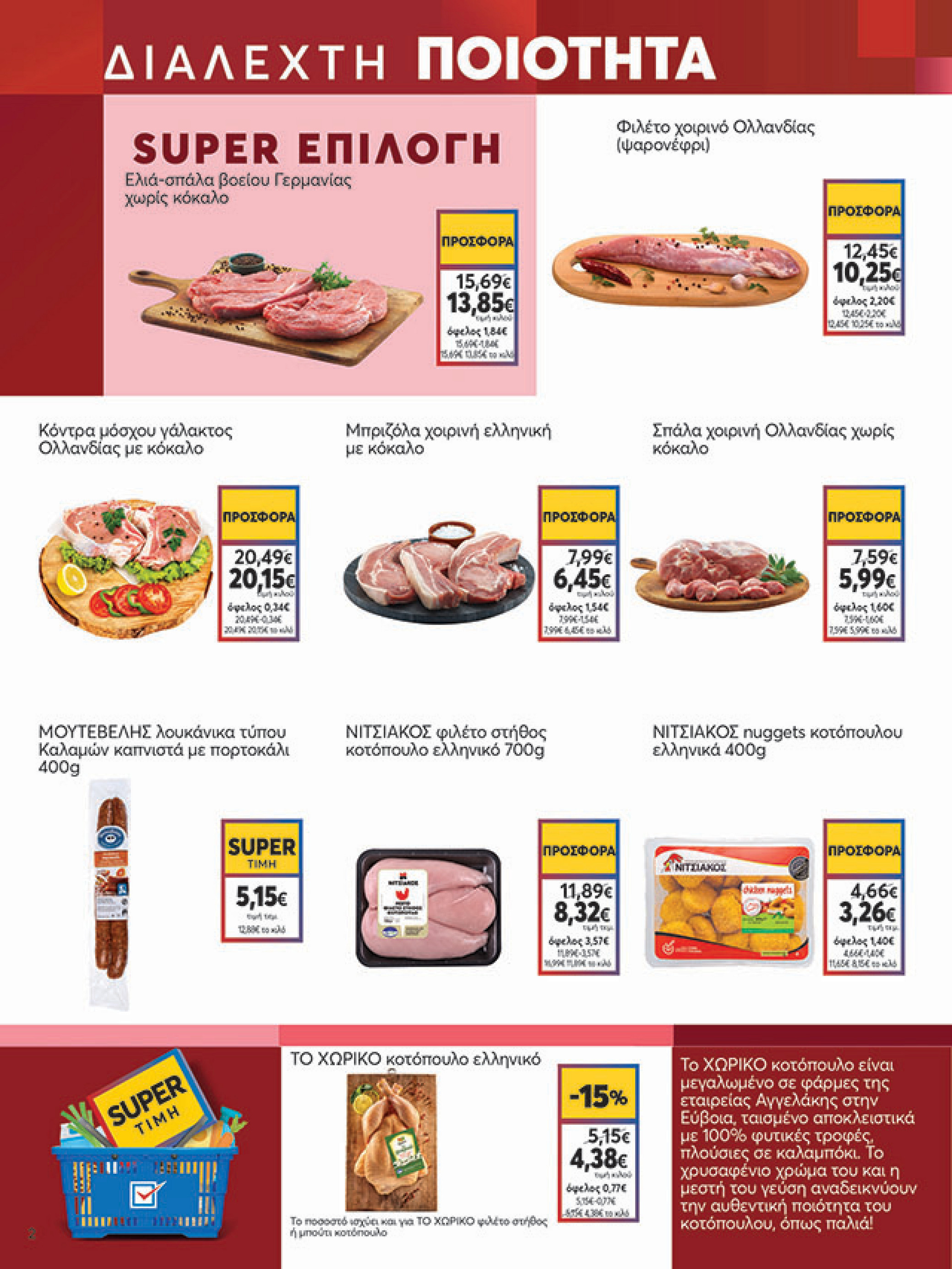 my-market - My Market φυλλάδιο έγκυρο από 11/08 - 26/08 - page: 2