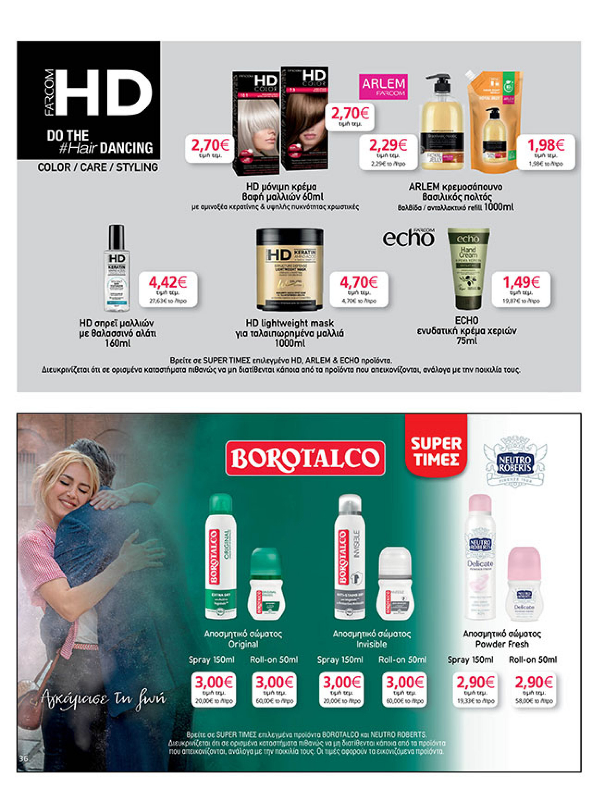 my-market - My Market φυλλάδιο έγκυρο από 11/08 - 26/08 - page: 36