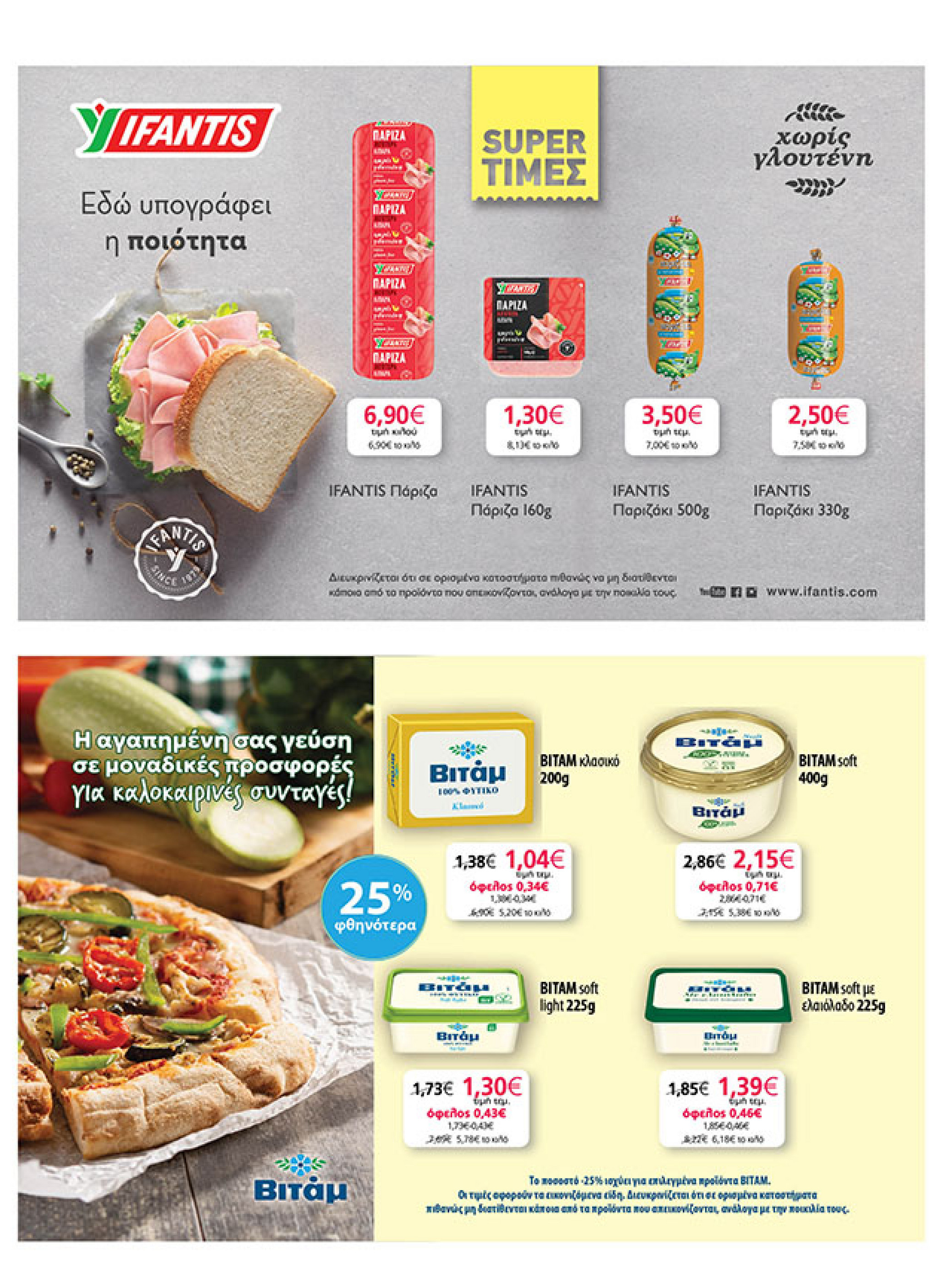 my-market - My Market φυλλάδιο έγκυρο από 11/08 - 26/08 - page: 23