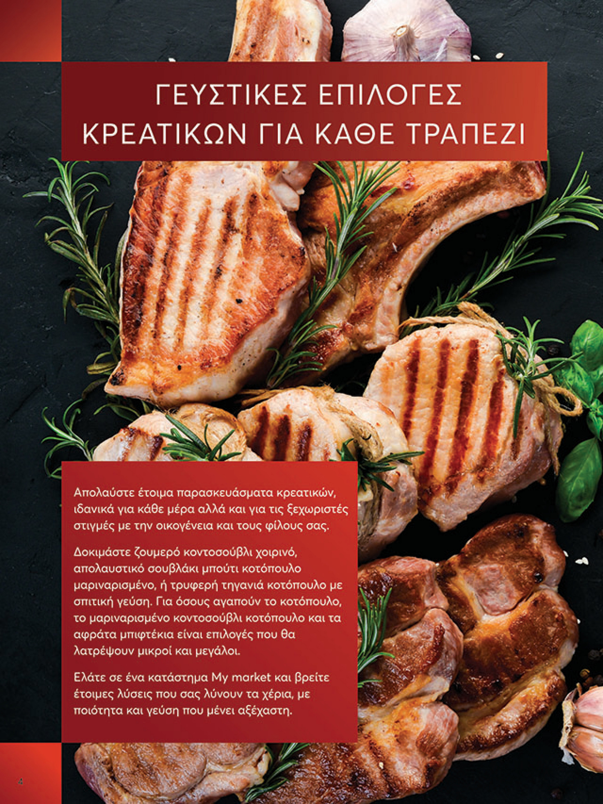 my-market - My Market φυλλάδιο έγκυρο από 11/08 - 26/08 - page: 4