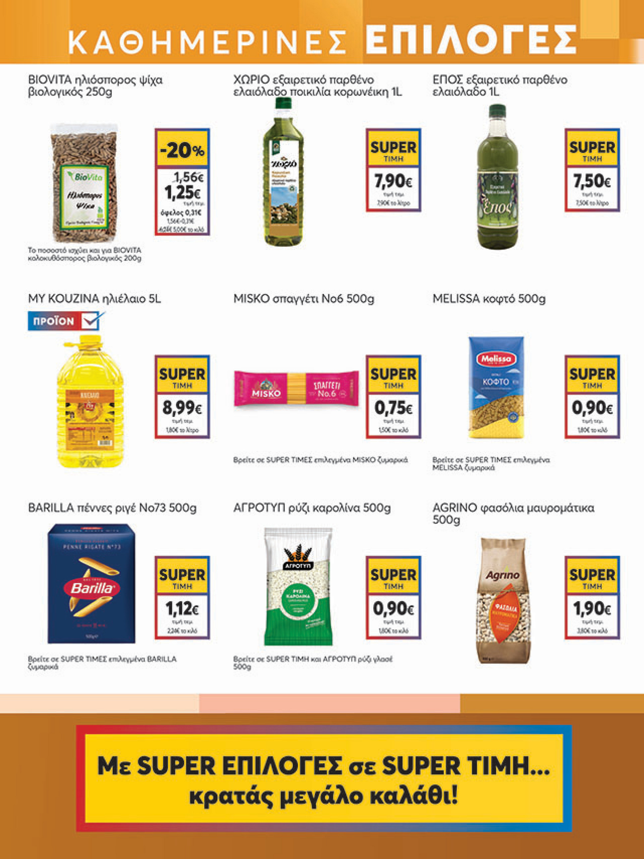 my-market - My Market φυλλάδιο έγκυρο από 11/08 - 26/08 - page: 11