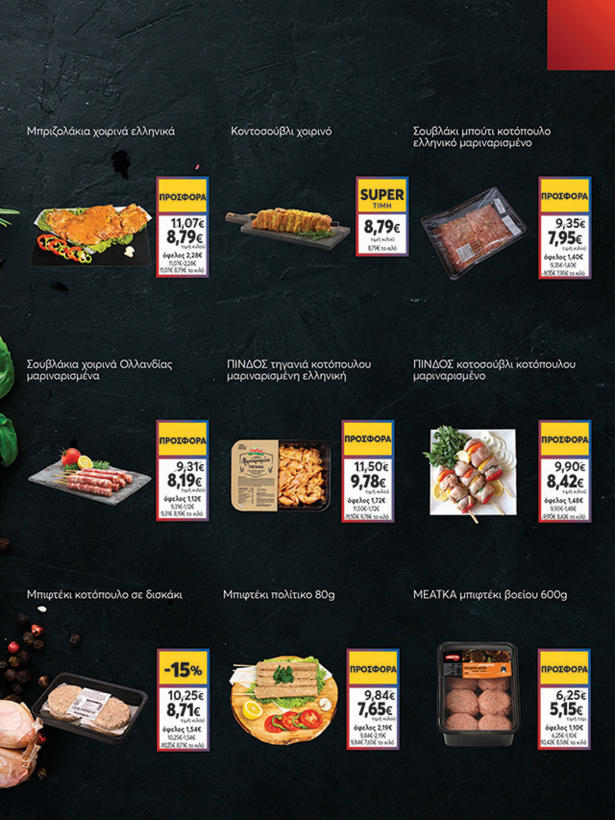 my-market - My Market φυλλάδιο έγκυρο από 11/08 - 26/08 - page: 5