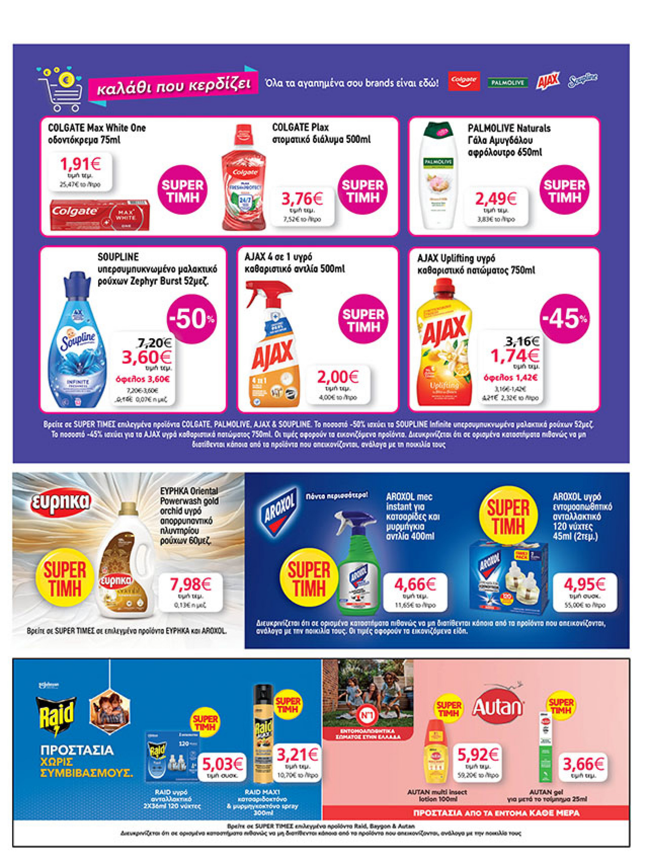 my-market - My Market φυλλάδιο έγκυρο από 11/08 - 26/08 - page: 31