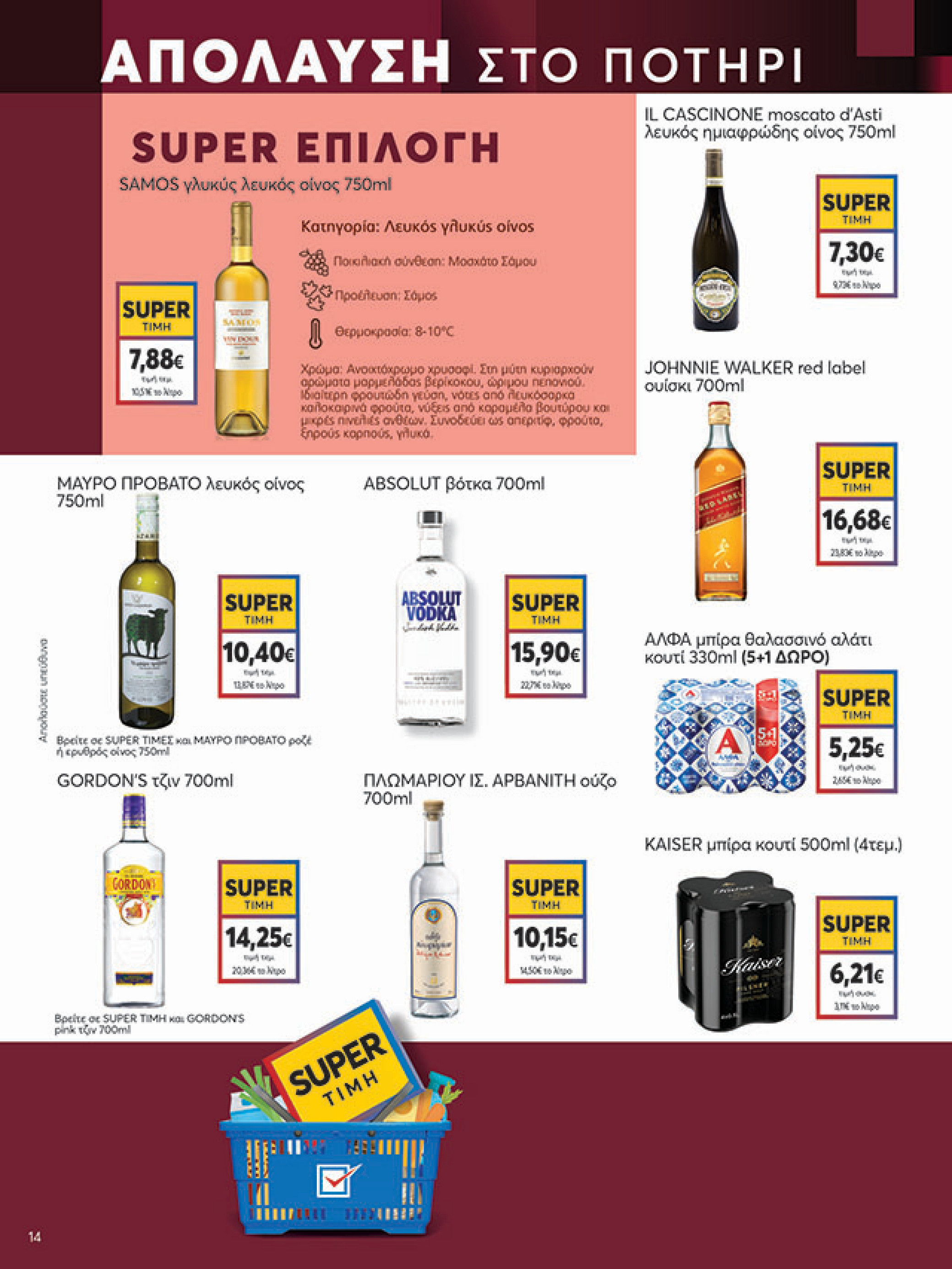 my-market - My Market φυλλάδιο έγκυρο από 11/08 - 26/08 - page: 14