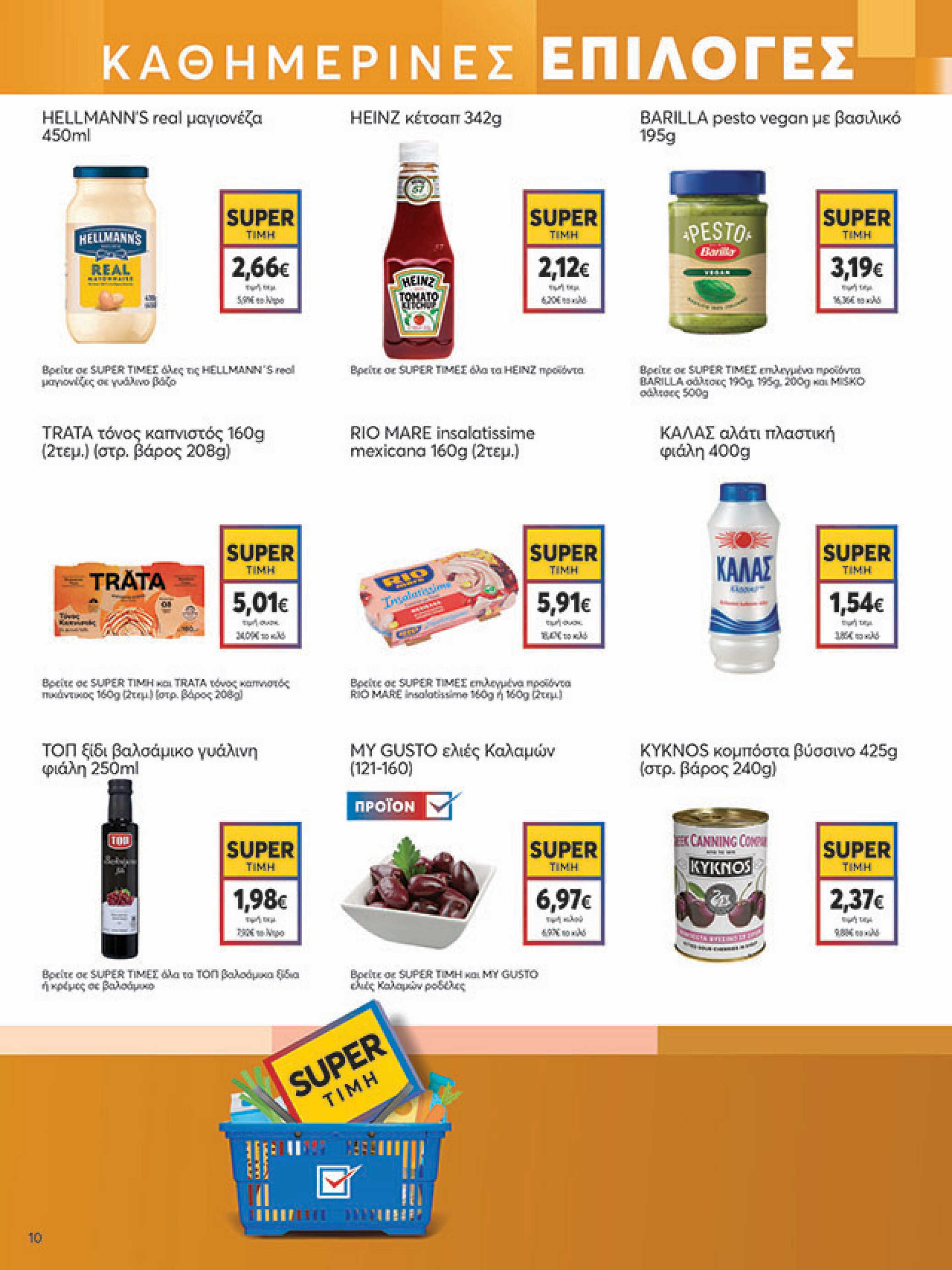 my-market - My Market φυλλάδιο έγκυρο από 11/08 - 26/08 - page: 10