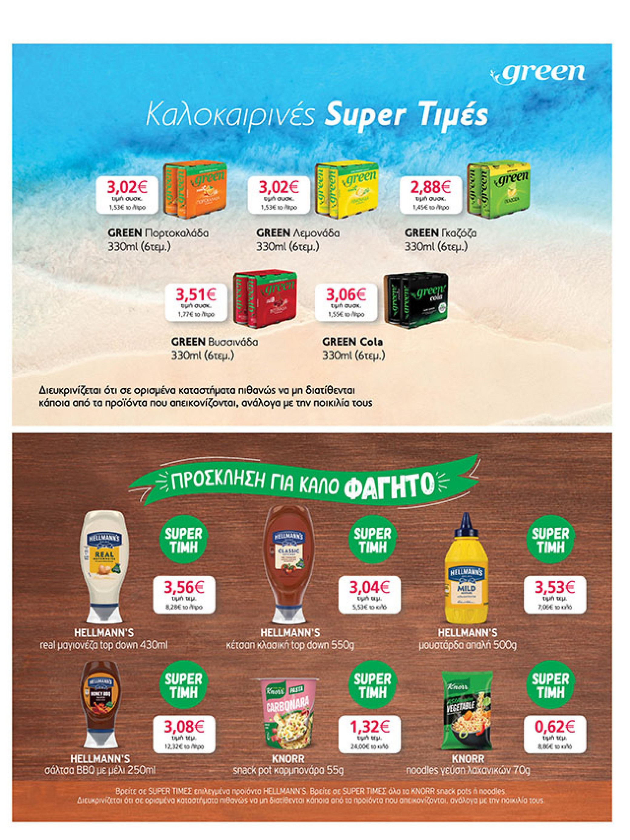 my-market - My Market φυλλάδιο έγκυρο από 11/08 - 26/08 - page: 27