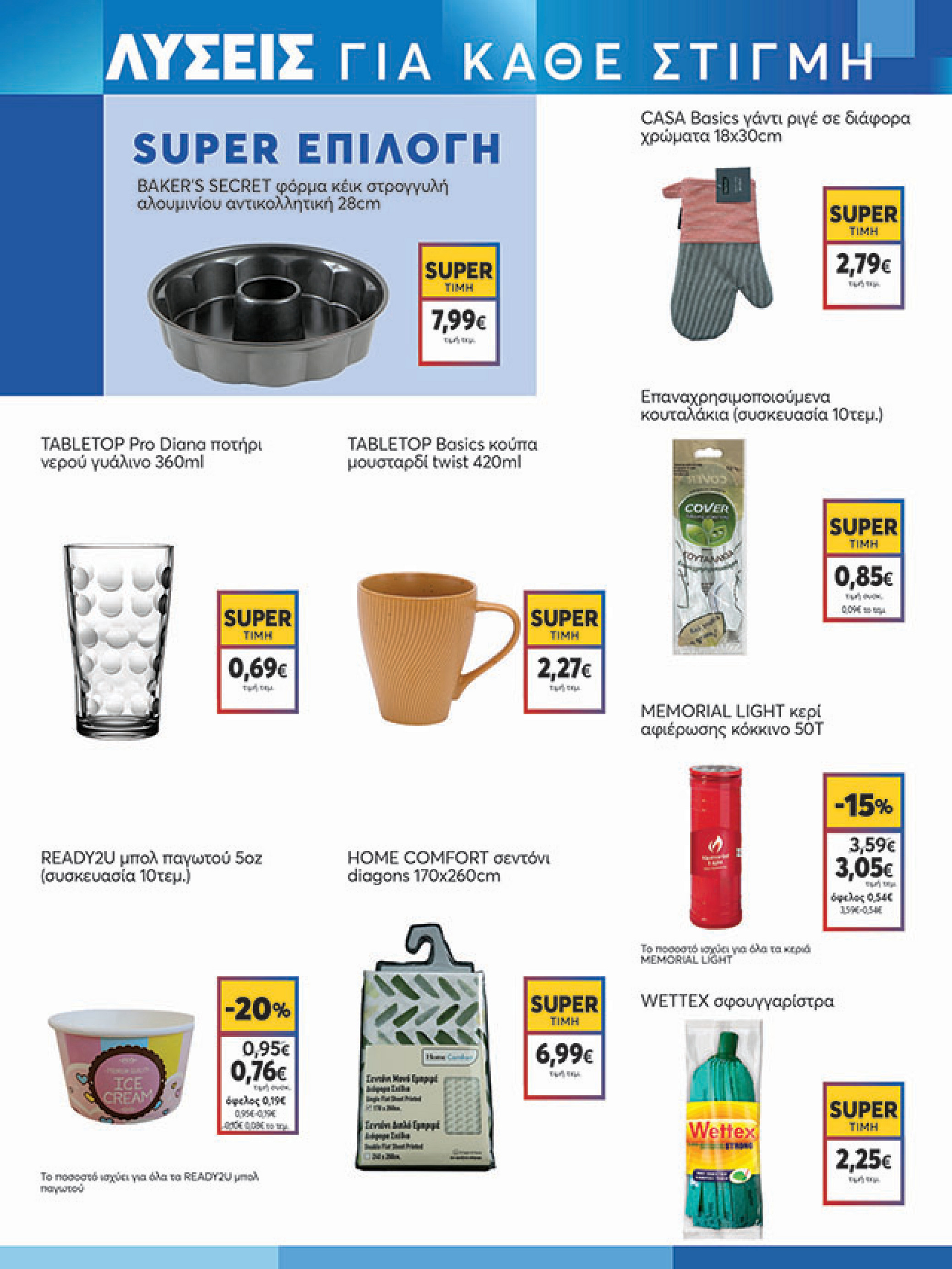 my-market - My Market φυλλάδιο έγκυρο από 11/08 - 26/08 - page: 19