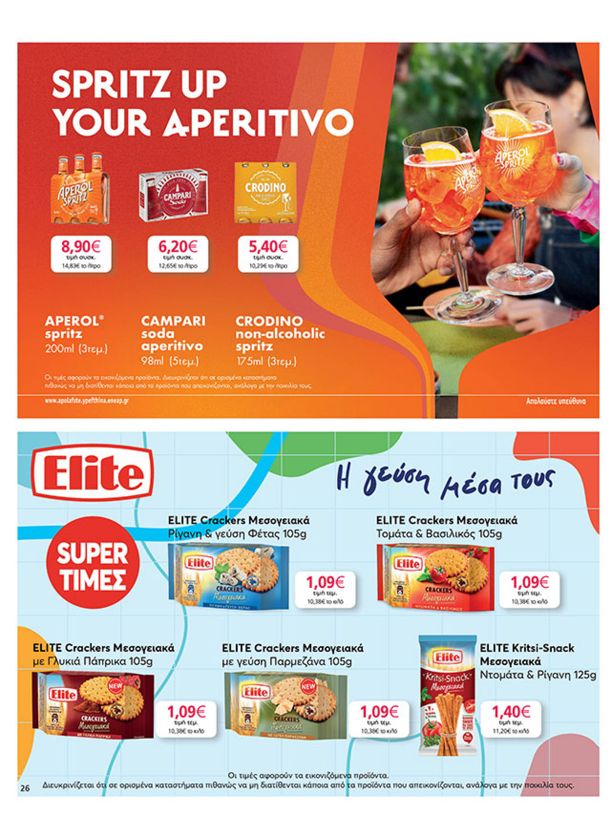 my-market - My Market φυλλάδιο έγκυρο από 11/08 - 26/08 - page: 26