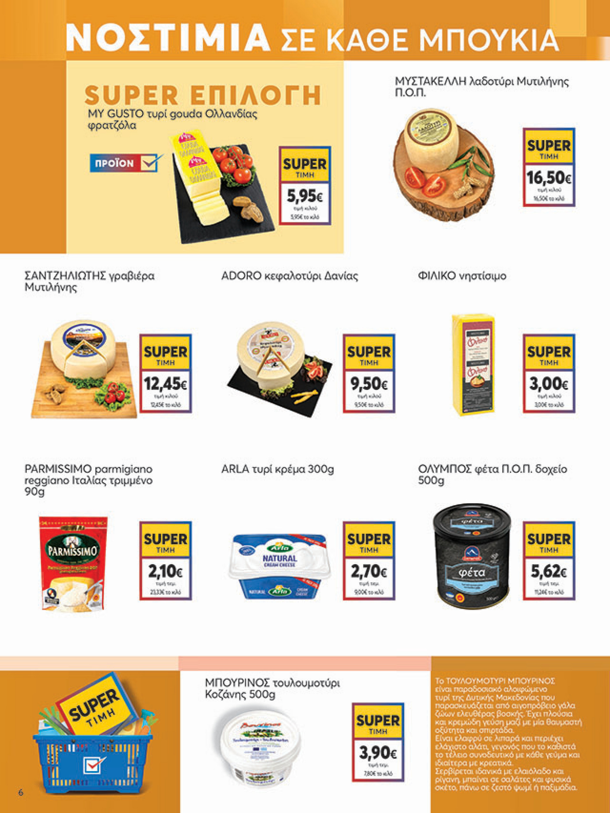 my-market - My Market φυλλάδιο έγκυρο από 11/08 - 26/08 - page: 6