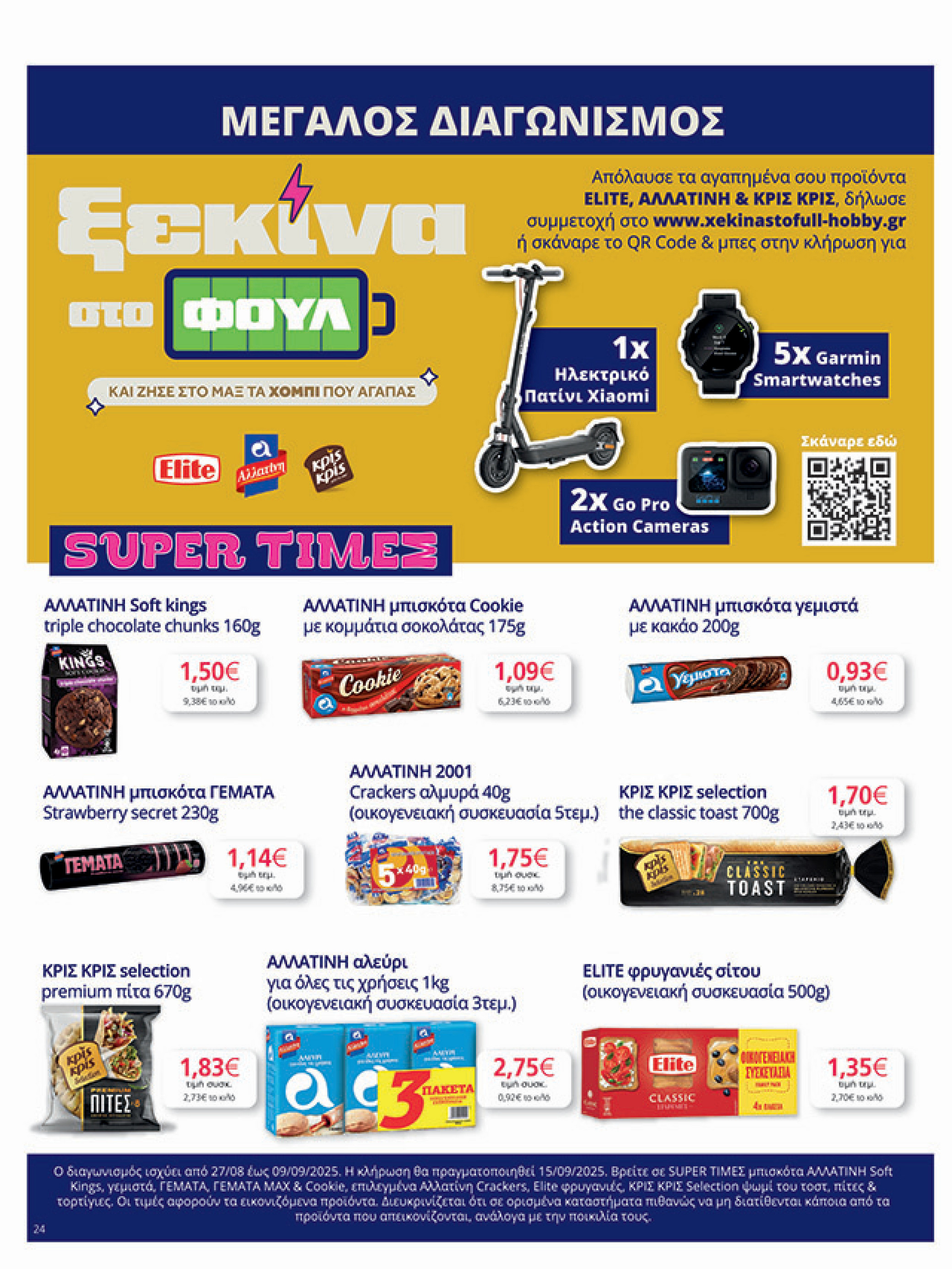 my-market - My Market φυλλάδιο έγκυρο από 27/08 - 09/09 - page: 24