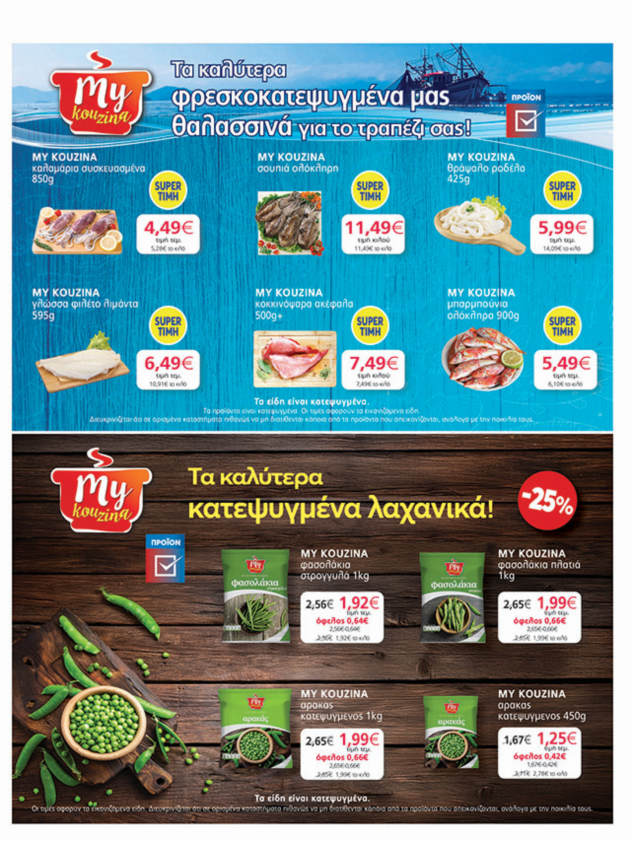 my-market - My Market φυλλάδιο έγκυρο από 27/08 - 09/09 - page: 21