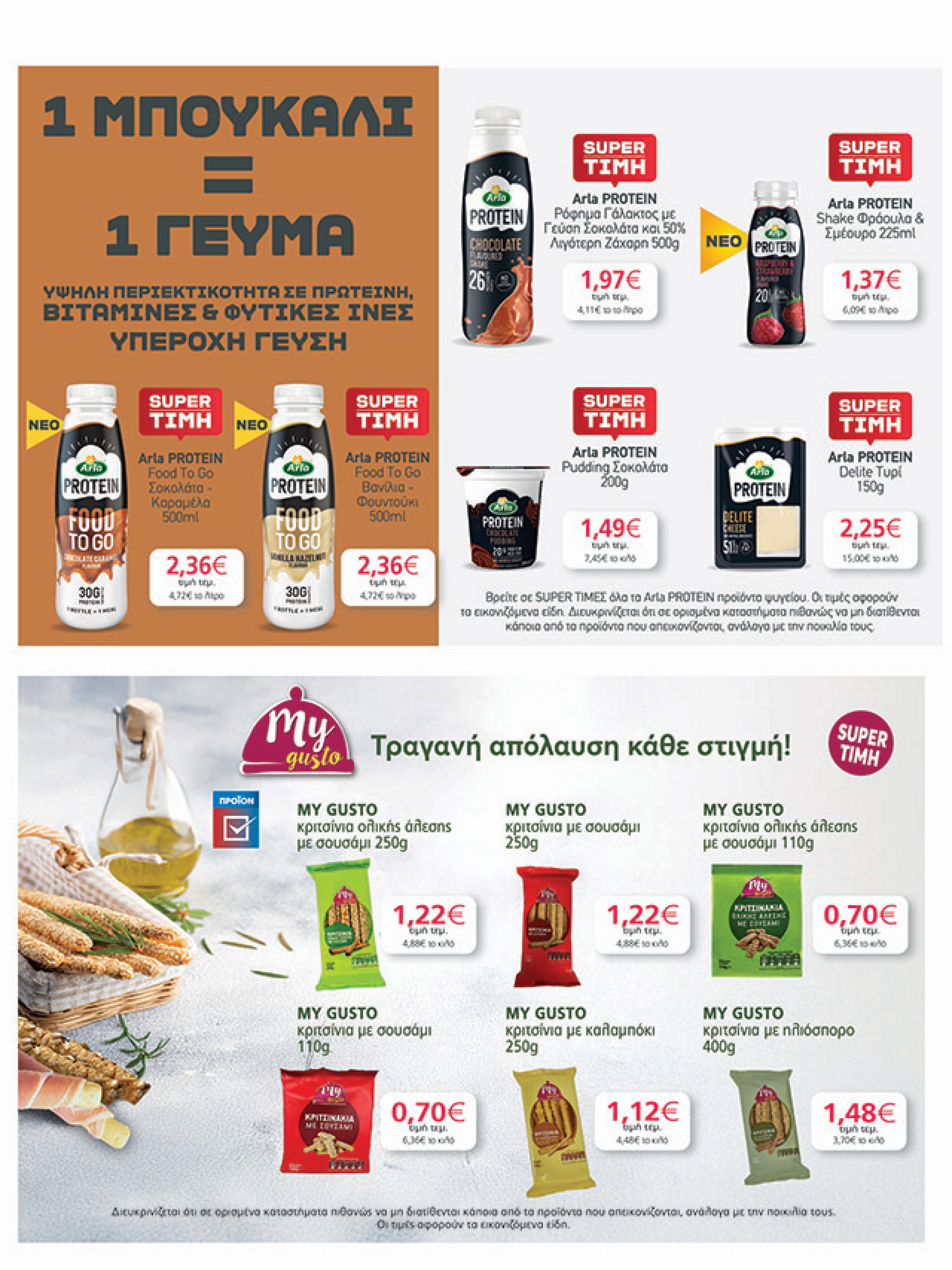 my-market - My Market φυλλάδιο έγκυρο από 27/08 - 09/09 - page: 23