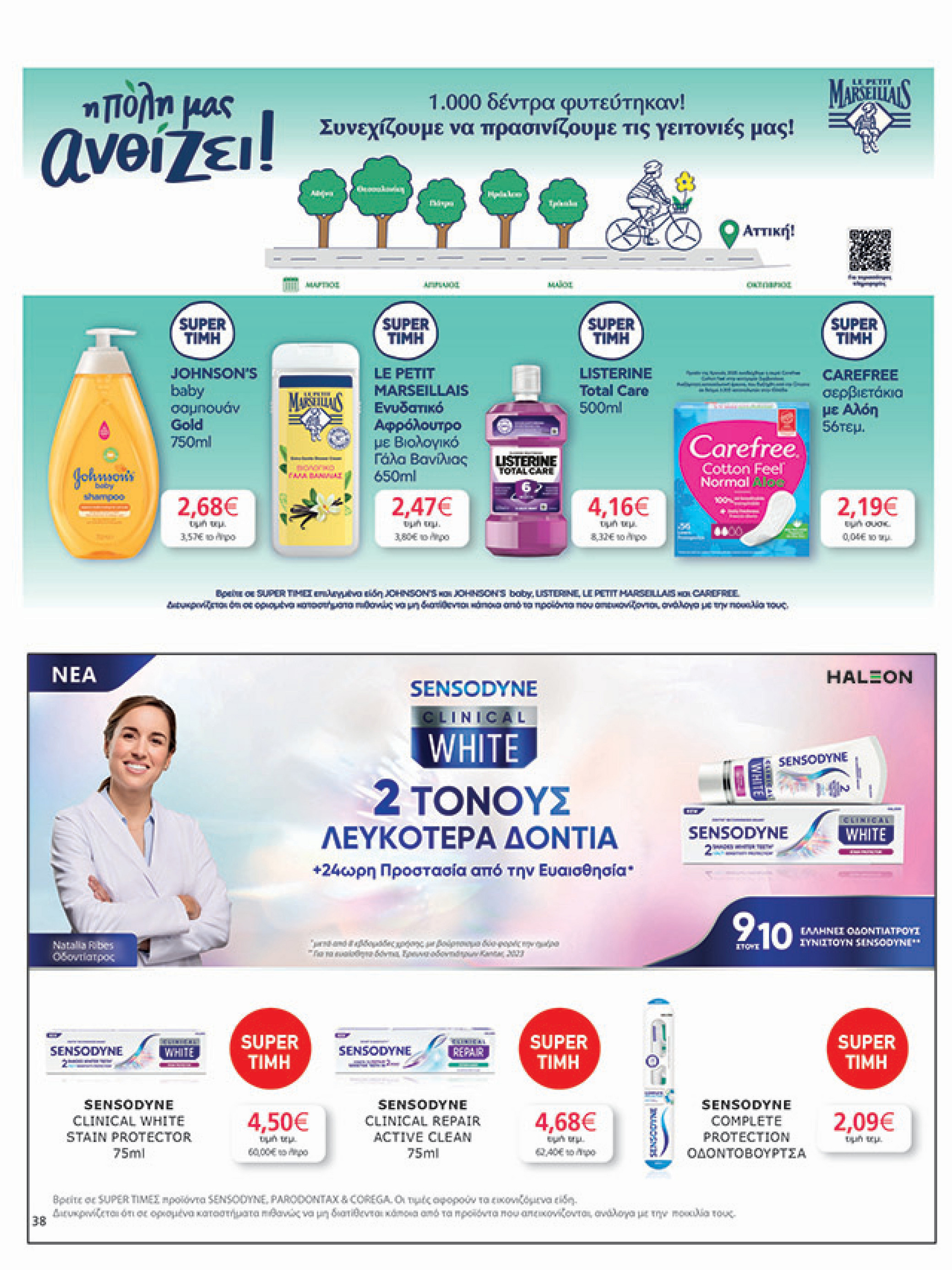 my-market - My Market φυλλάδιο έγκυρο από 27/08 - 09/09 - page: 38