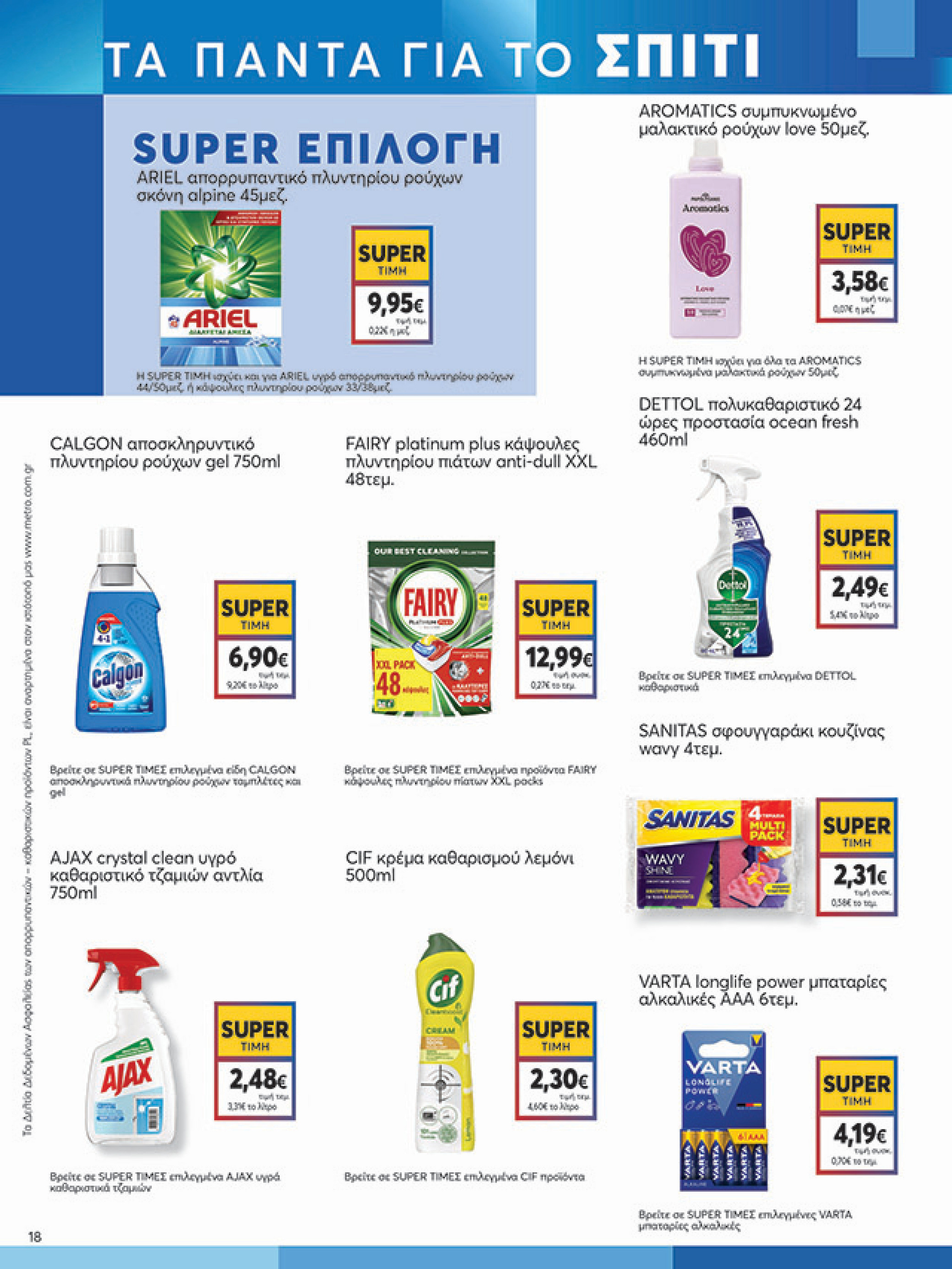 my-market - My Market φυλλάδιο έγκυρο από 27/08 - 09/09 - page: 18