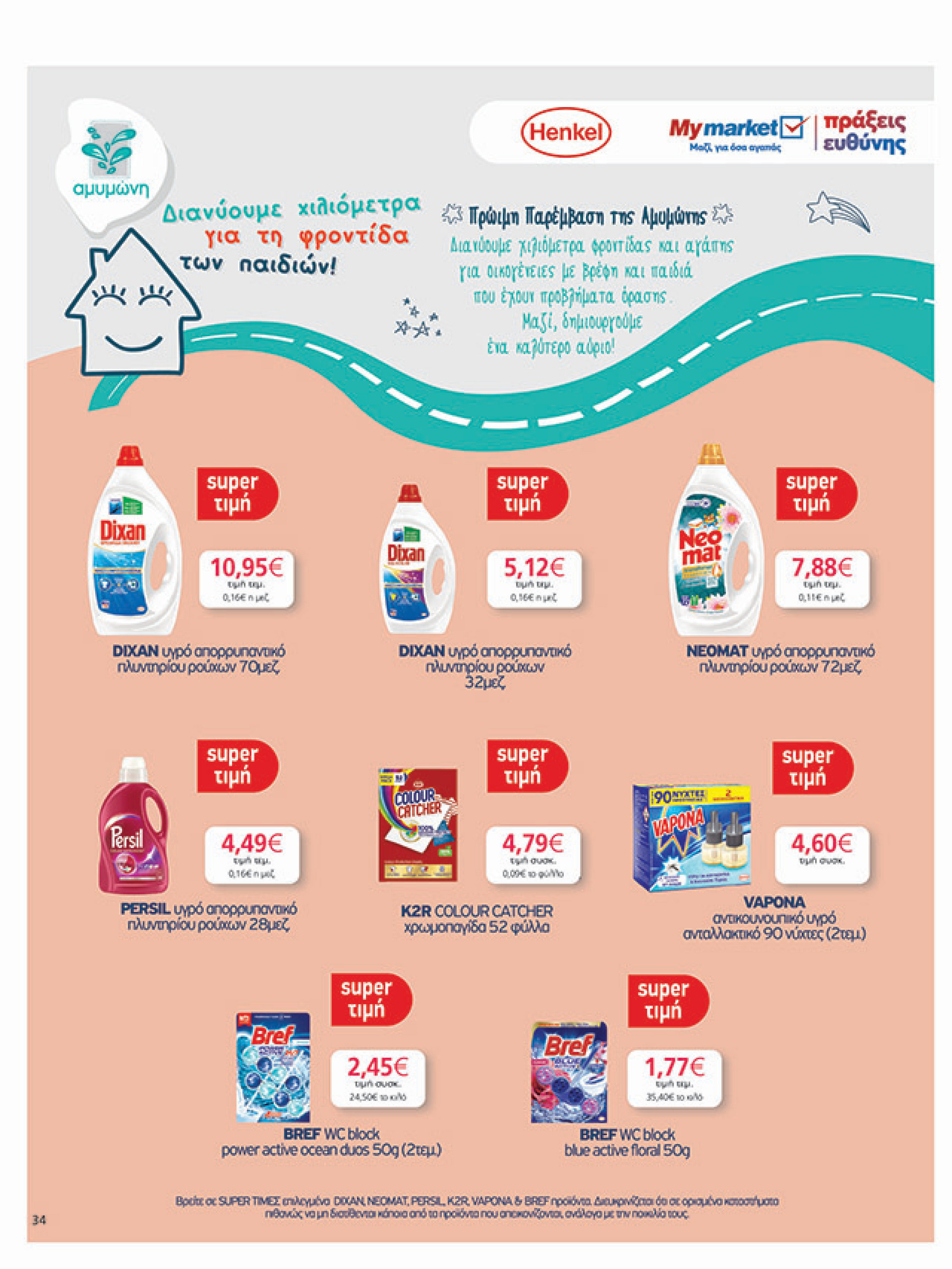 my-market - My Market φυλλάδιο έγκυρο από 27/08 - 09/09 - page: 34
