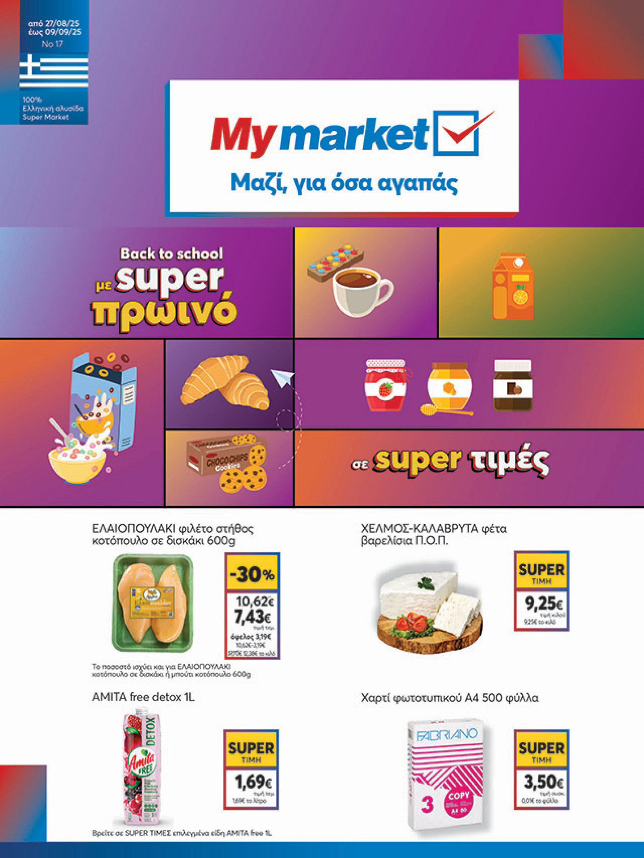 my-market - My Market φυλλάδιο έγκυρο από 27/08 - 09/09