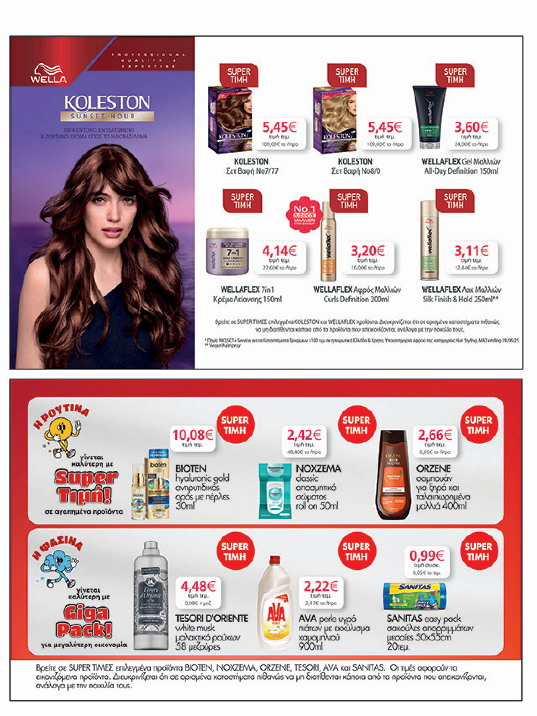 my-market - My Market φυλλάδιο έγκυρο από 27/08 - 09/09 - page: 33